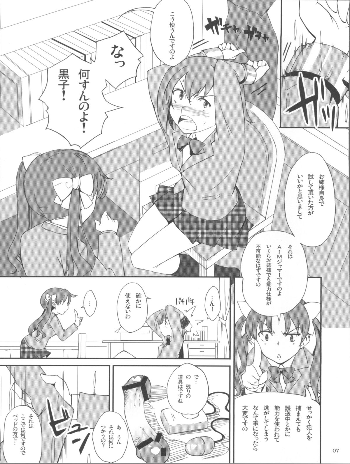 (C77) [Hannama (Serere)] Desu no!! (Toaru Kagaku no Railgun) page 7 full