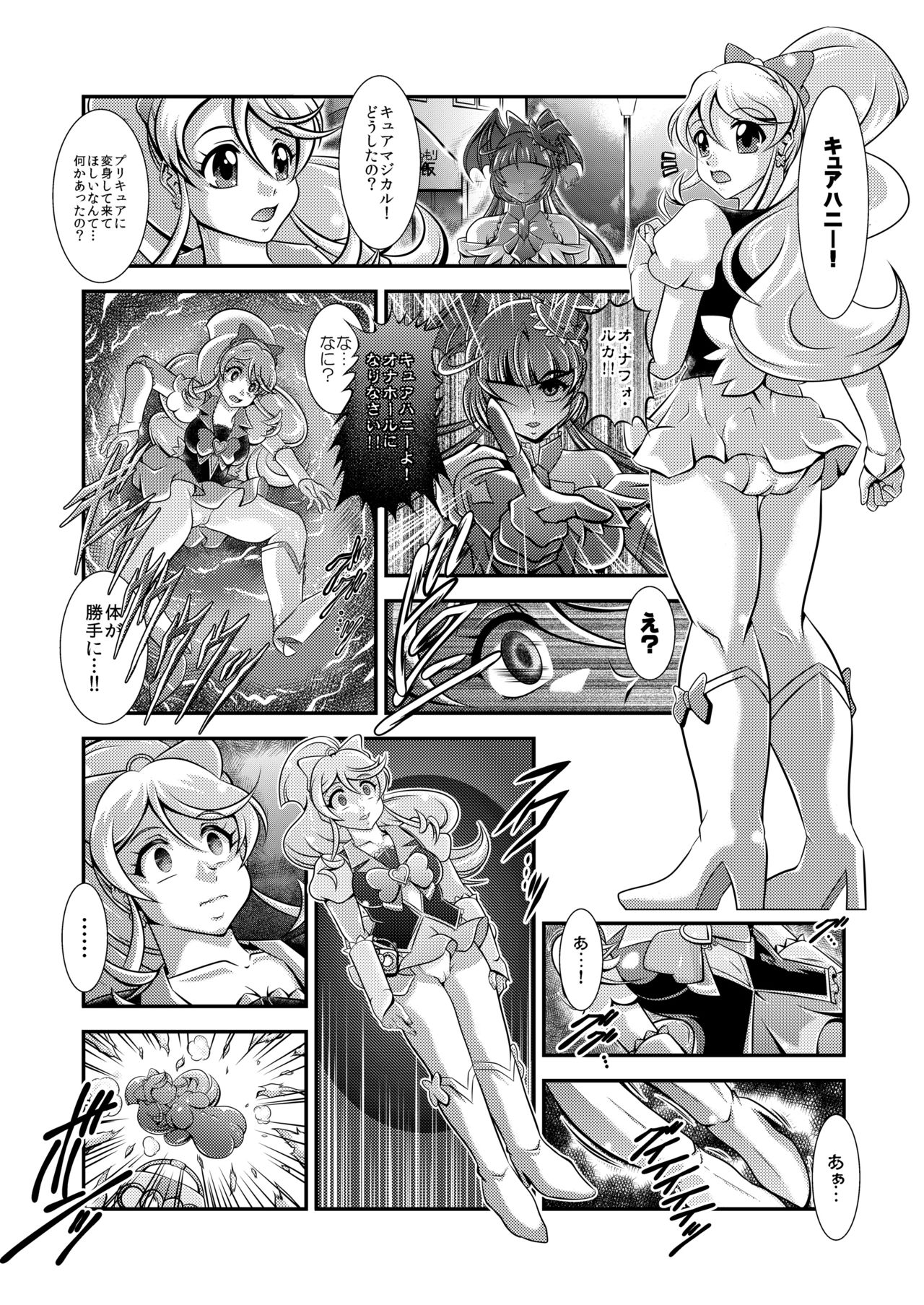 [Studio Kyawn (Murakami Masaki)] Happiness Onahon (HappinessCharge Precure!) [Digital] page 29 full