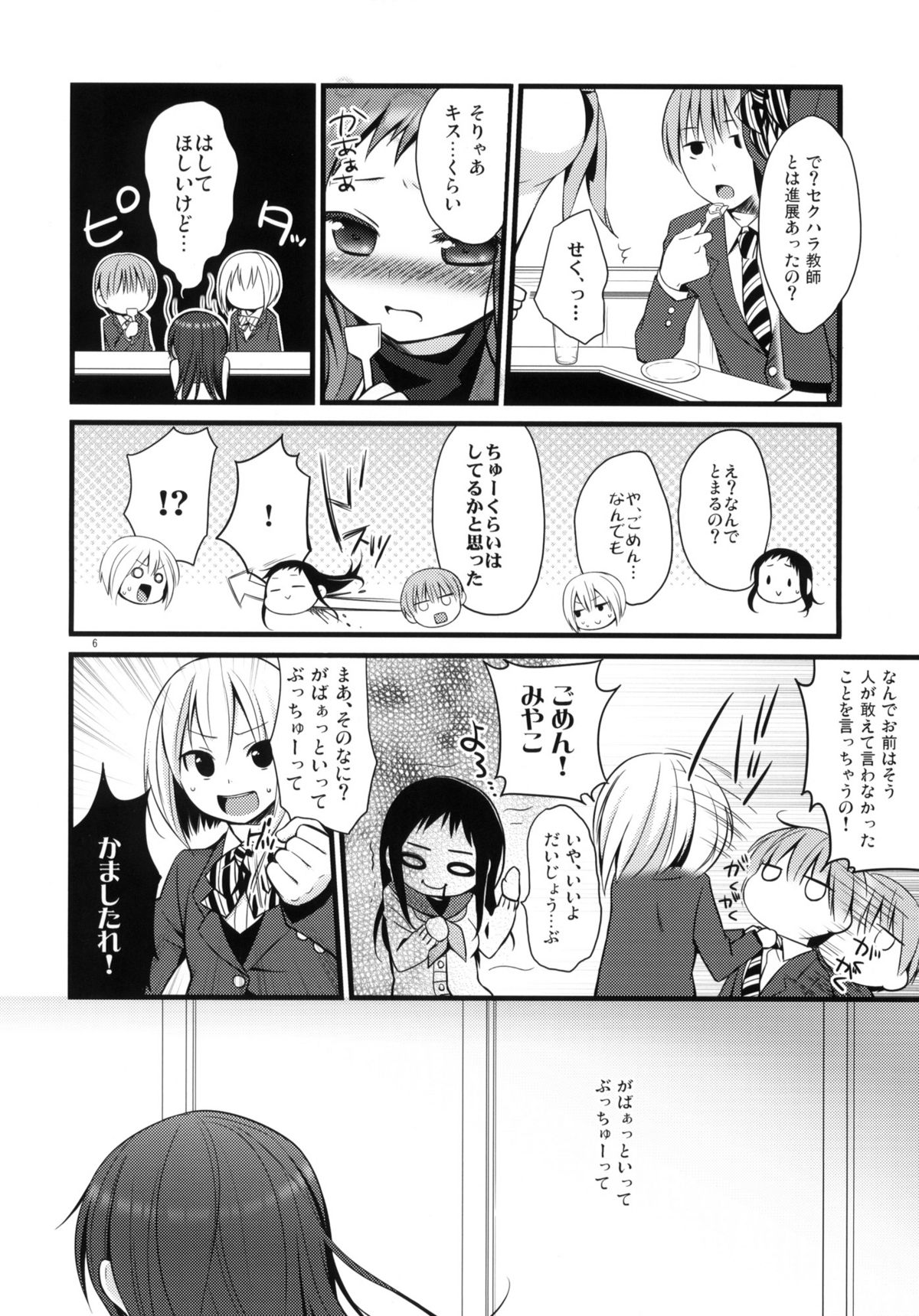 (COMITIA94) [Hitsuji-1ban-Shibori (Hitsuji Hako)] Sensei to, Ikenai Koto page 5 full