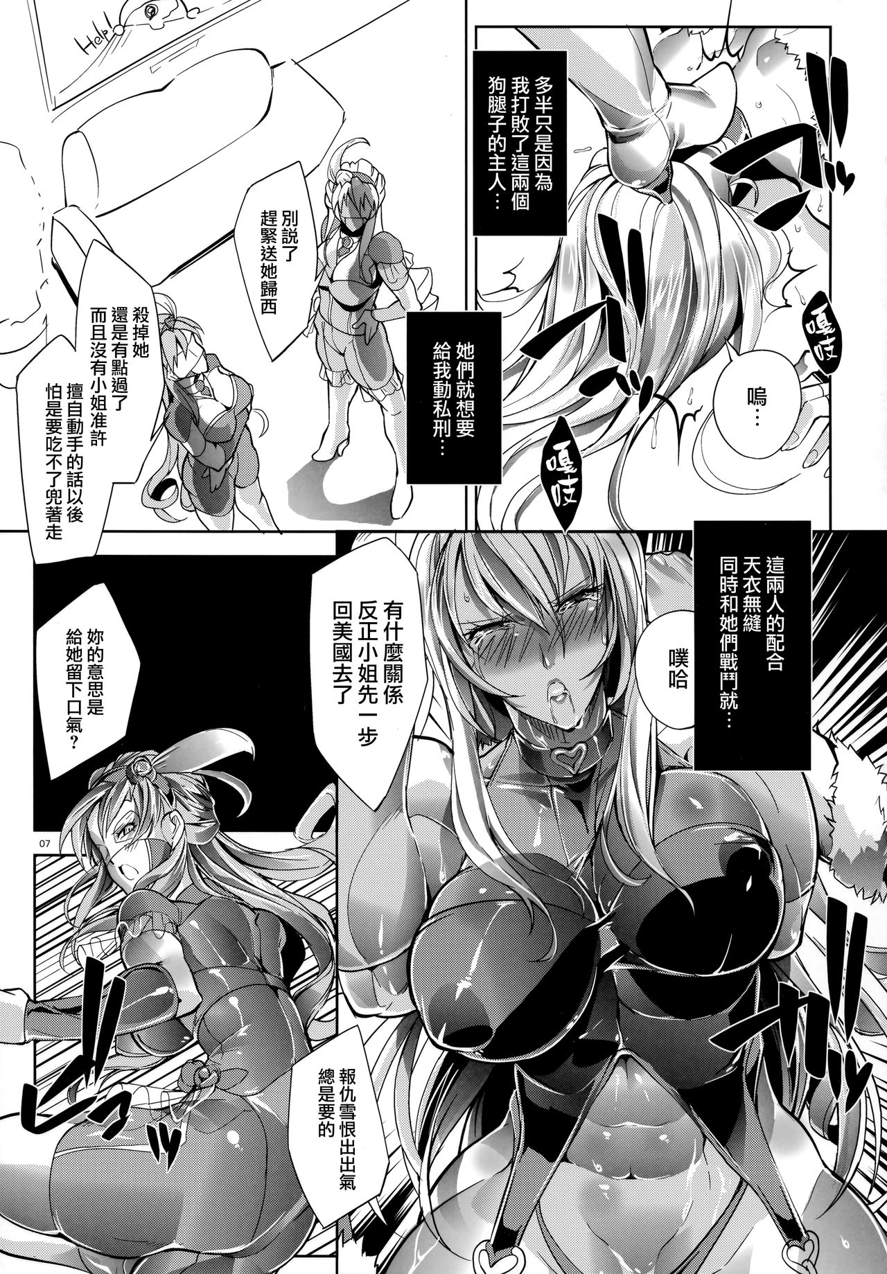 (C87) [TLG (bowalia)] Fall Mirror (Wrestle Angels Survivor) [Chinese] [无毒汉化组] page 8 full