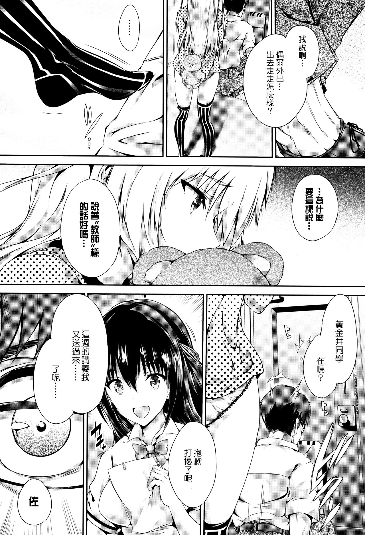 [Maruwa Tarou] Koganeiro Ballad (Shoujo Colorful) [Chinese] [Sayake個人漢化] page 7 full