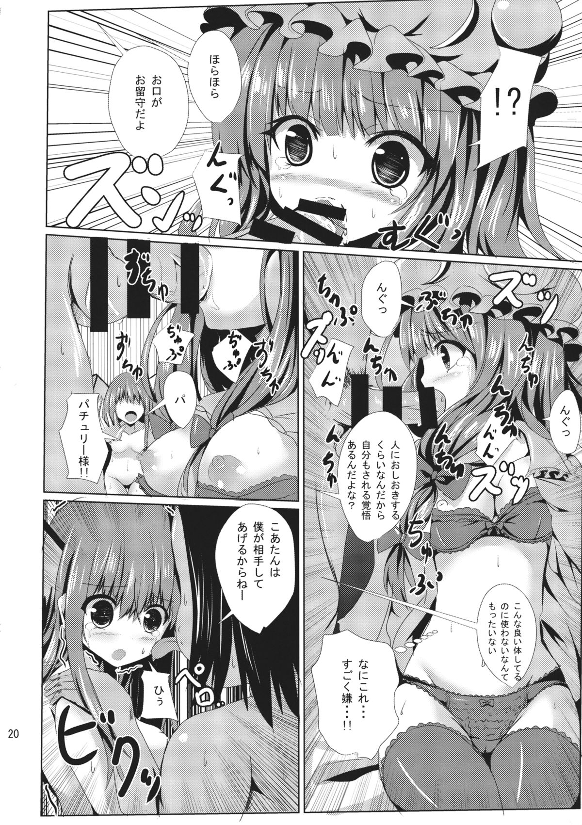 (C86) [PUMPERNICKEL (Sumisuzu)] Patchouli-sama no Oshioki (Touhou Project) page 21 full