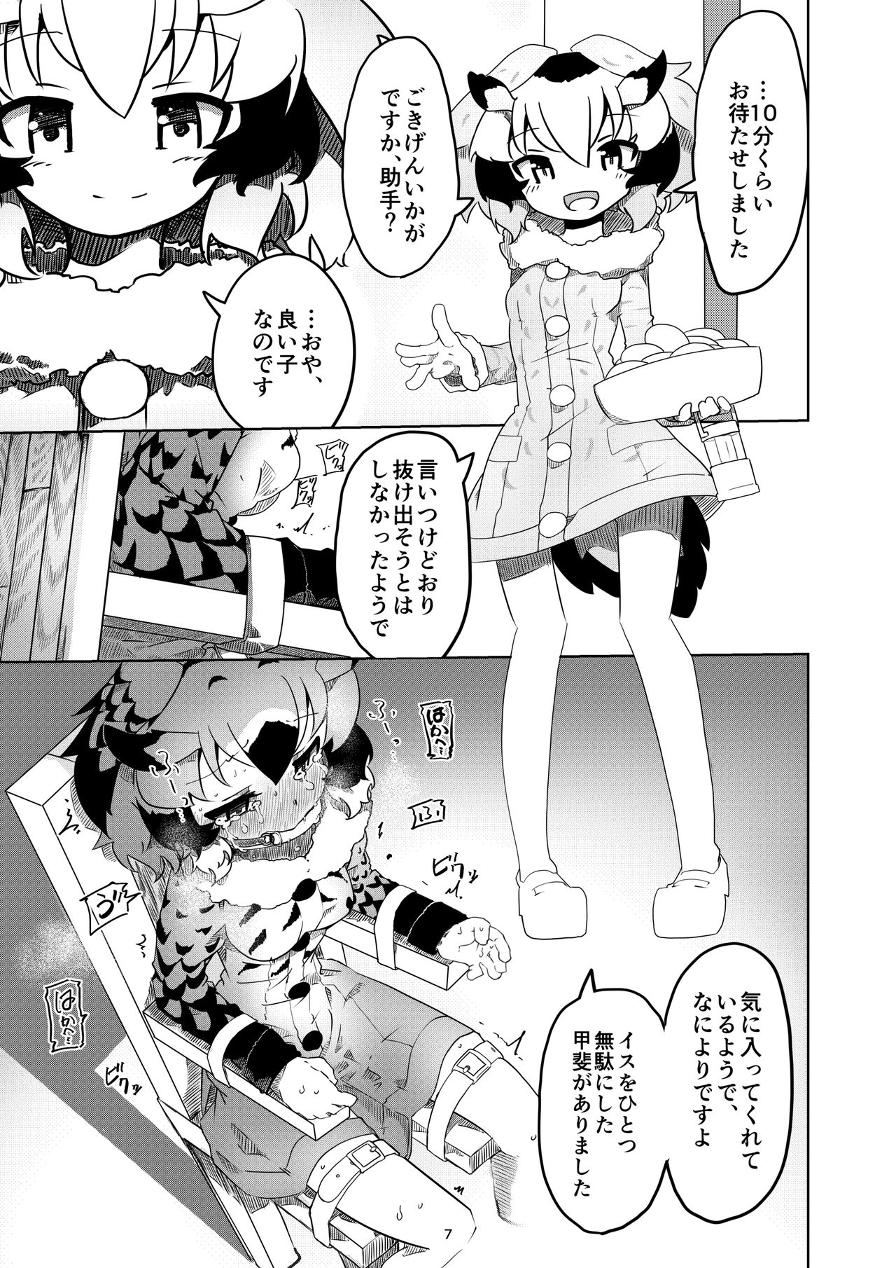 [APPLE WOLF (7Liquid)] APPLE WOLF 0006 Konoha Etti 3 (Kemono Friends) page 7 full