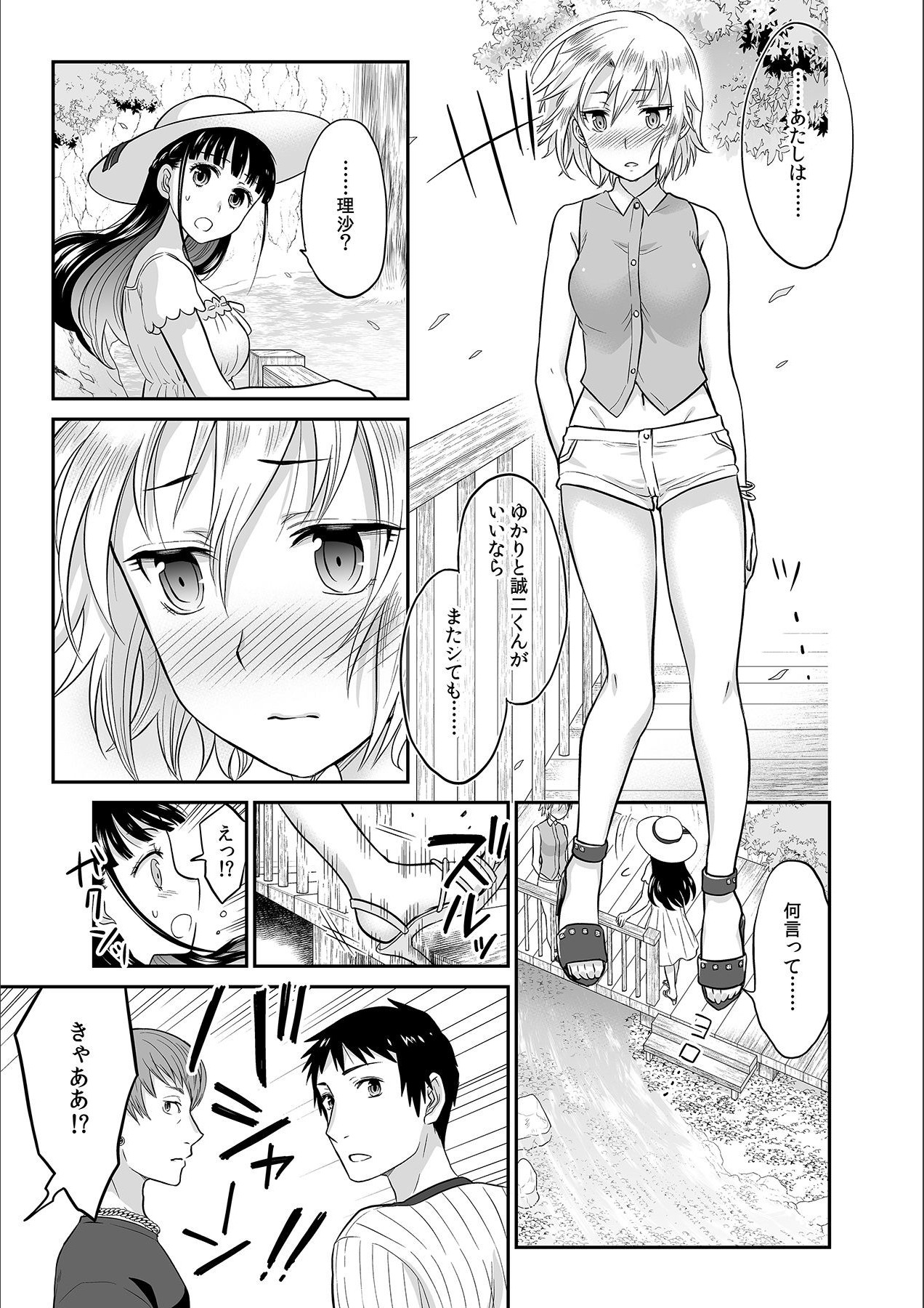 [Rojiro] Kare to no Sex ja Ikenai kara… Atashi no Koko ni Irete Hoshii no... Ch.4 page 9 full