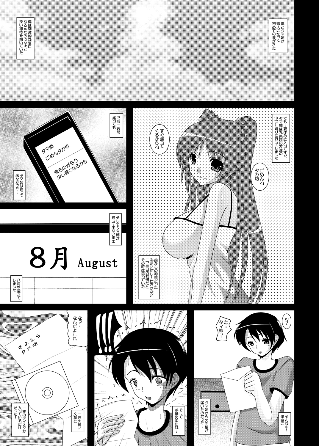 [Kirei na Oneesan (Izumi Yayoi)] Tama Netorare Ore no Tamanee ga Anna Kimoota ni... (ToHeart2) [Digital] page 4 full