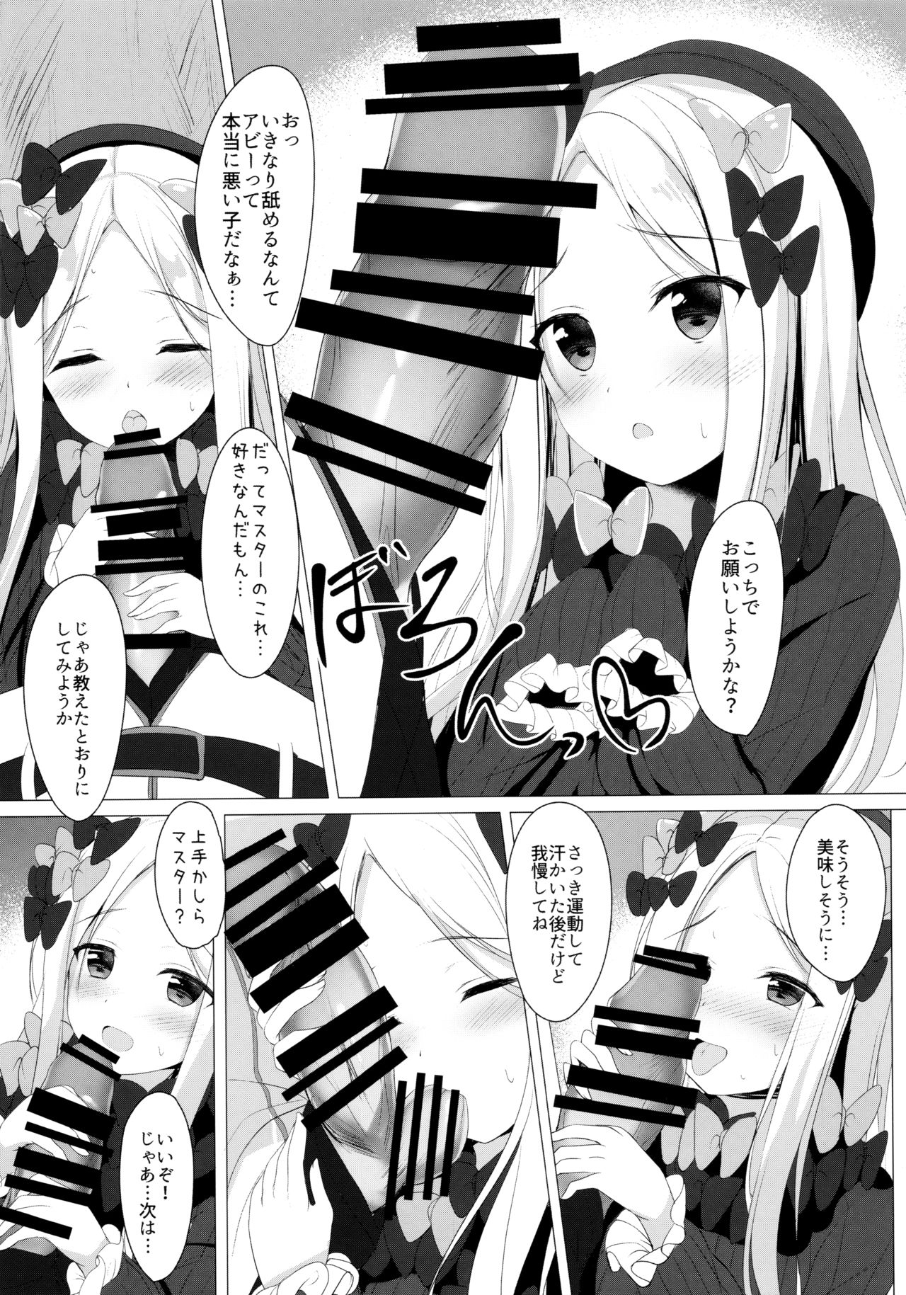 (COMIC1☆15) [Twilight Road (Tomo)] Ikenai Kizuna no Kizukikata (Fate/Grand Order) page 11 full