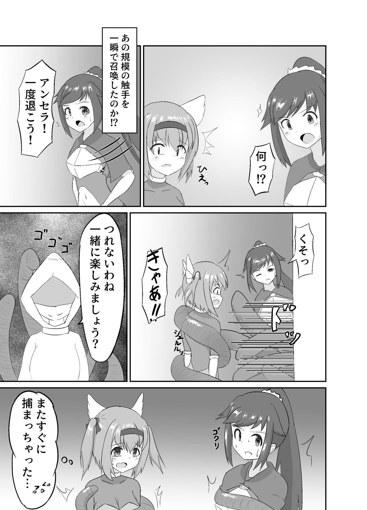 [日雇ぷるンピ] 触手使いの復活 page 3 full