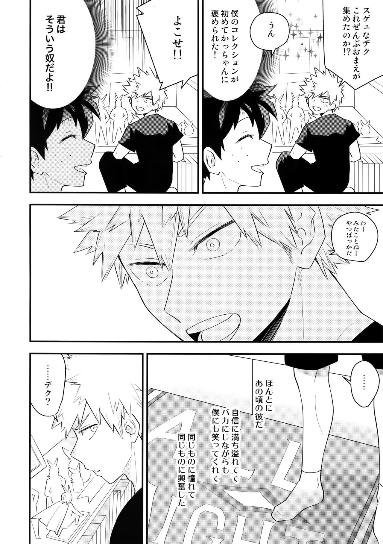 (SUPER27) [Bakuchi Jinsei SP (Satsuki Fumi)] Boku no Osananajimi ga Seishintekini Osanaku Narimashita (Boku no Hero Academia) page 7 full