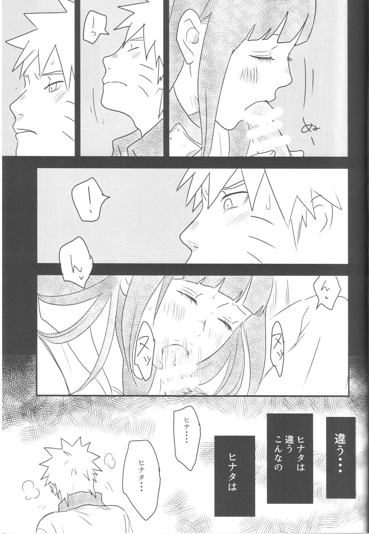 (Zennin Shuuketsu) [blink (shimoyake)] A Sweet Nightmare (NARUTO) page 21 full