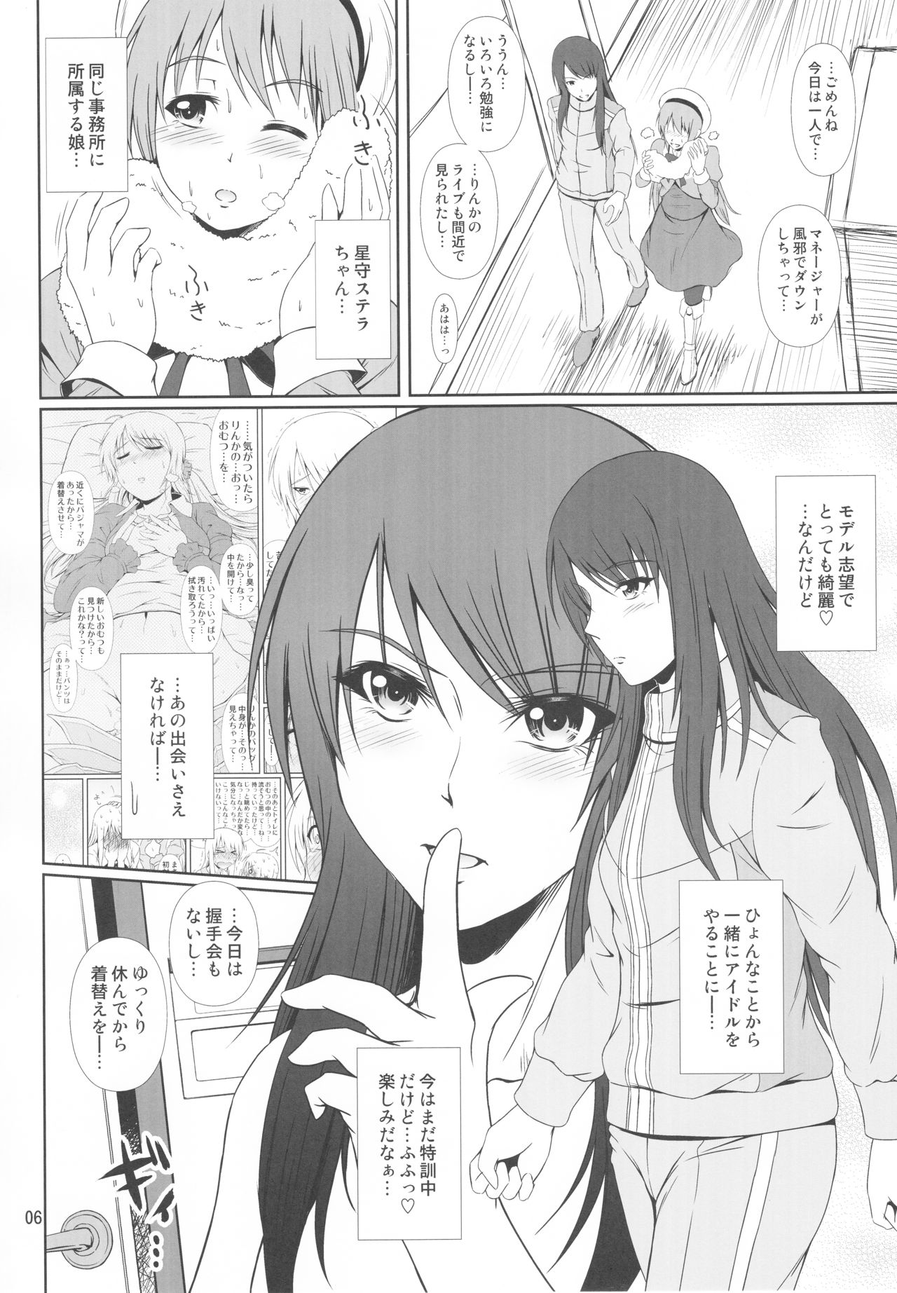 (C93) [Atelier Lunette (Mikuni Atsuko)] SCANDALOUS -Haisetsu no Utahime- act.9 page 7 full