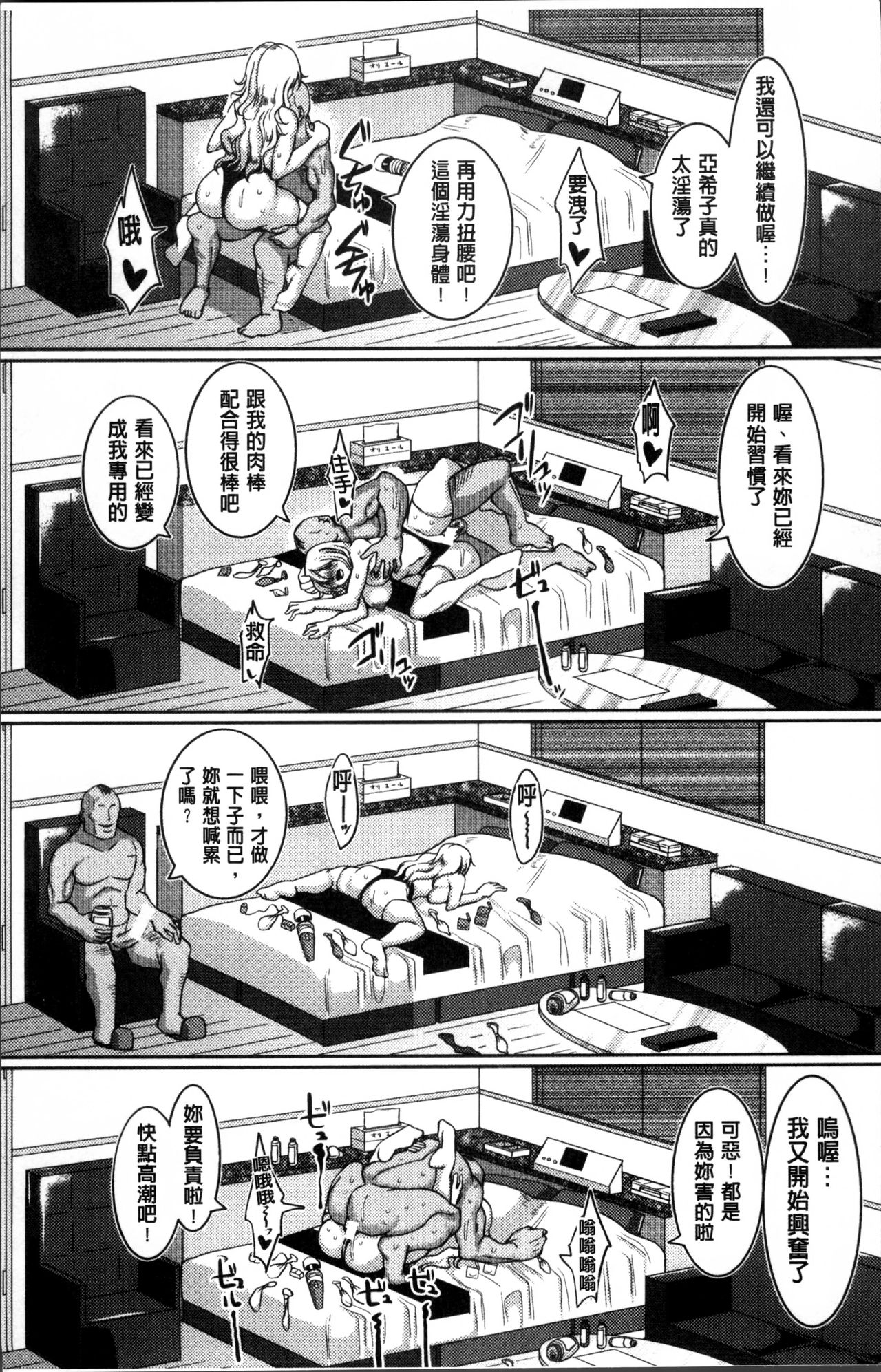 [chin] Suck Sex Stories [Chinese] page 20 full