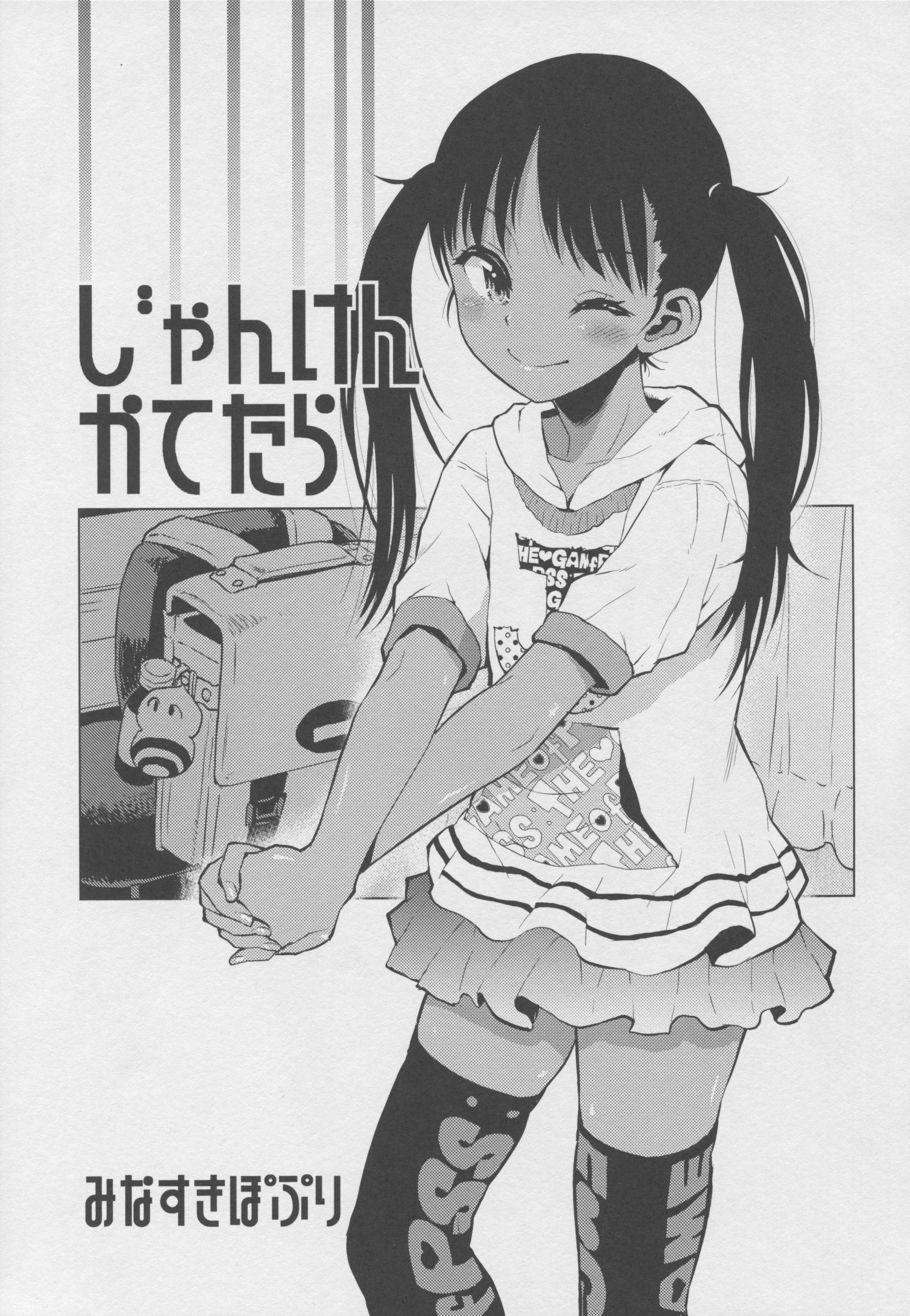 (C88) [Tetchan Hato (Minasuki Popuri)] Janken Katetara page 4 full