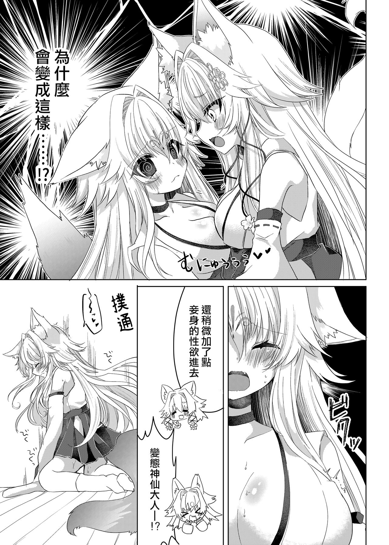 [Shio,Ayatsuki] Oshikake Kitsunemusume ni Kenzokukitsunemusume ni Sareta Ken [Chinese] [熊崎玉子汉化组] [Digital] page 14 full