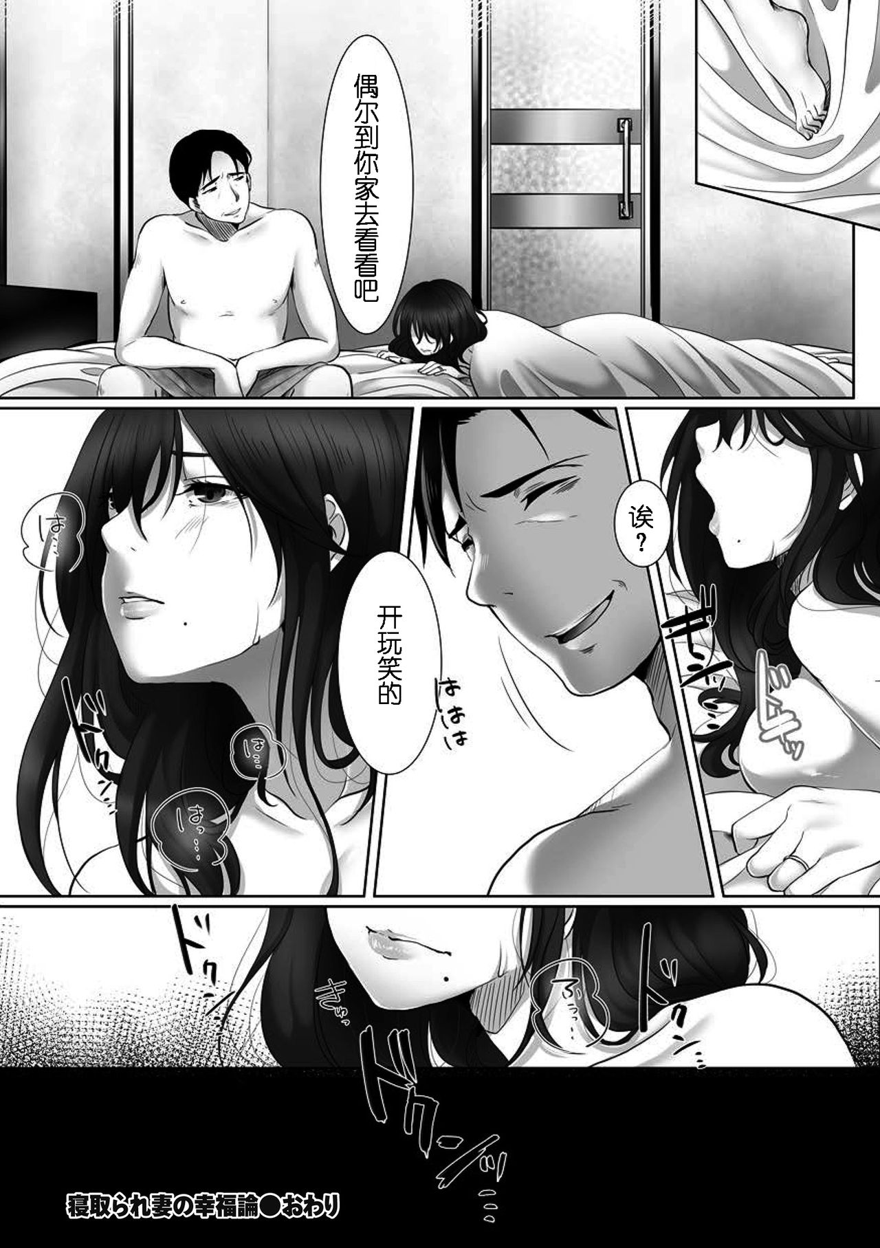 [Kokudakaya] Netorarezuma no Koufukuron (comic KURiBERON DUMA 2018-07 Vol. 09) [Chinese] [996汉化组] page 24 full