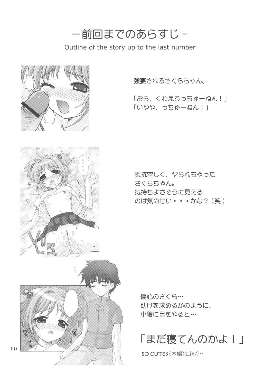 (C63) [SimaSima System (Nagisawa You)] So Cute 3 (Cardcaptor Sakura) page 9 full