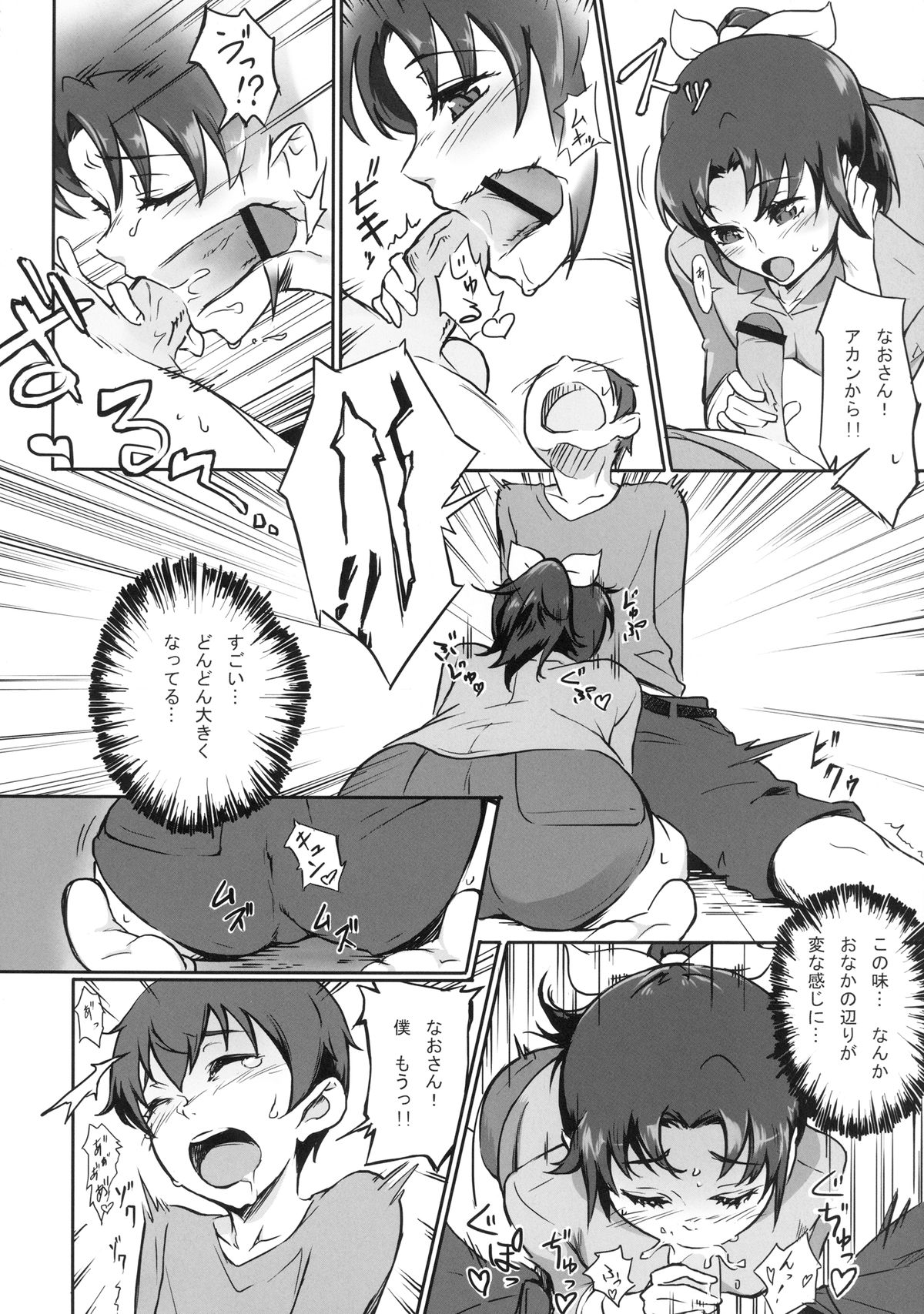 [A.O.I (Nanase Takashi)] Midorikawa Nao no Maruhi Moutokkun!! (Smile Precure!) [Digital] page 12 full