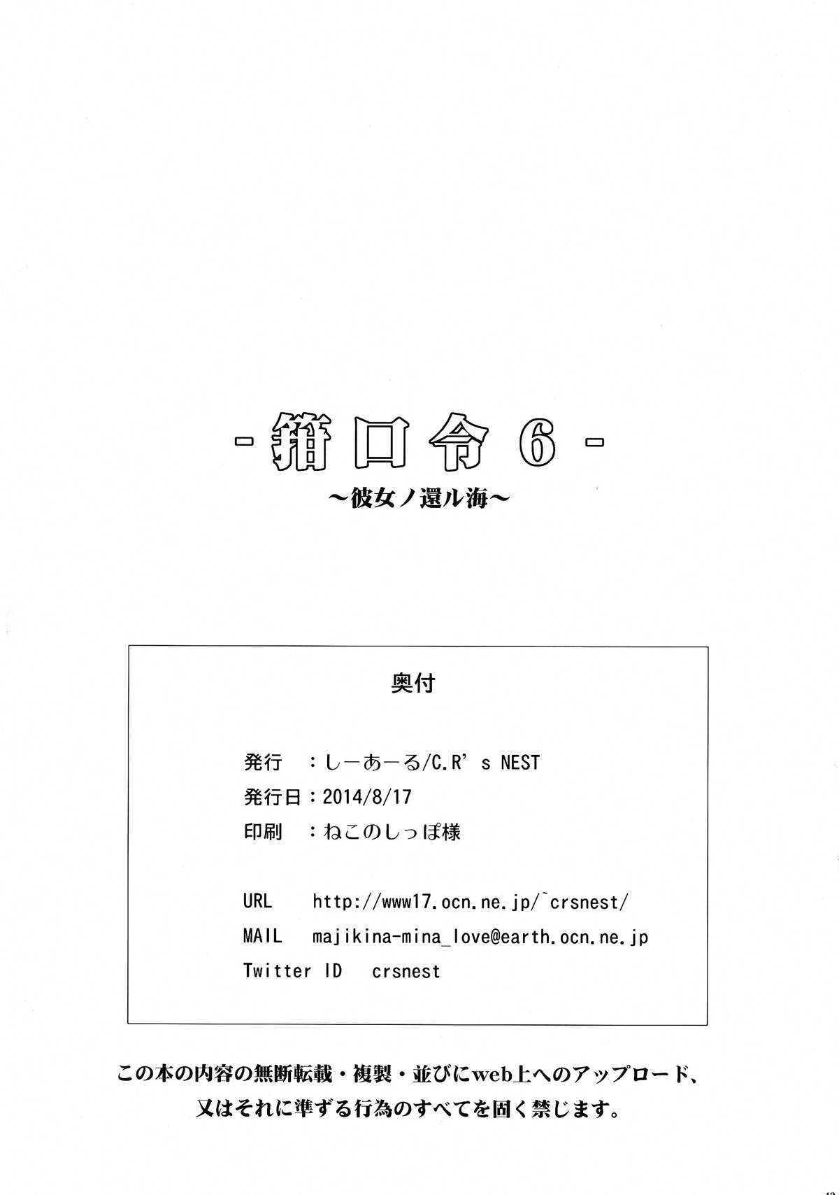 (C86) [C.R's NEST (C.R)] Kankourei 6 -Kanojo no kaeru Umi- (Kantai Collection -KanColle-) page 42 full