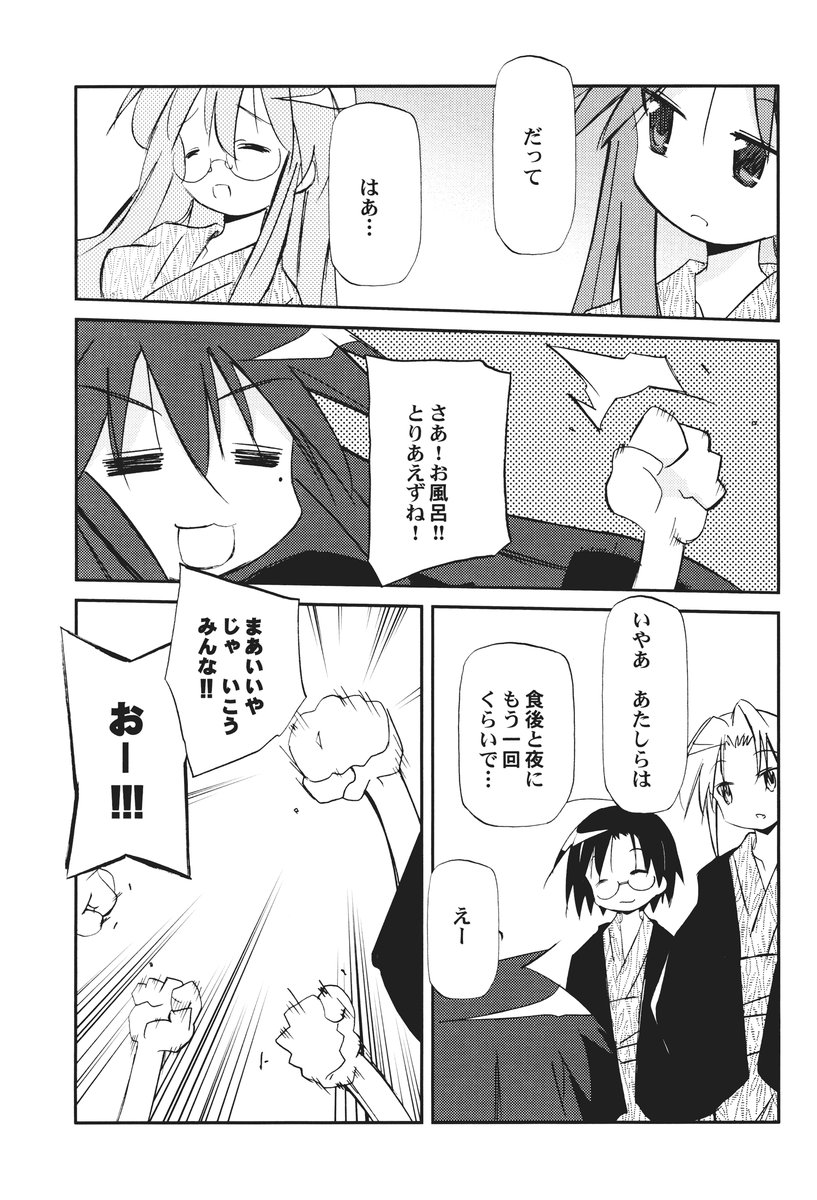 (C72) [Rengaworks (Renga)] Ikaho Onsen Monogatari (Lucky Star) page 8 full