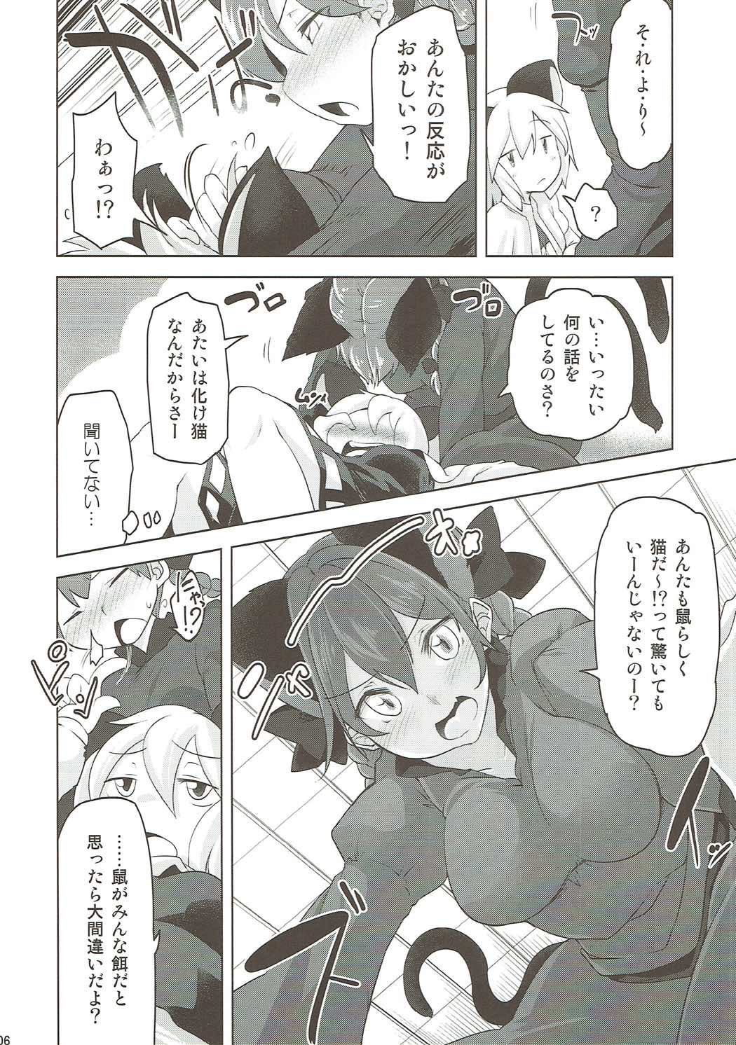 (Reitaisai 13) [Akikaze Asparagus (Aki)] Nezumi no Kuse ni Namaiki da (Touhou Project) page 5 full