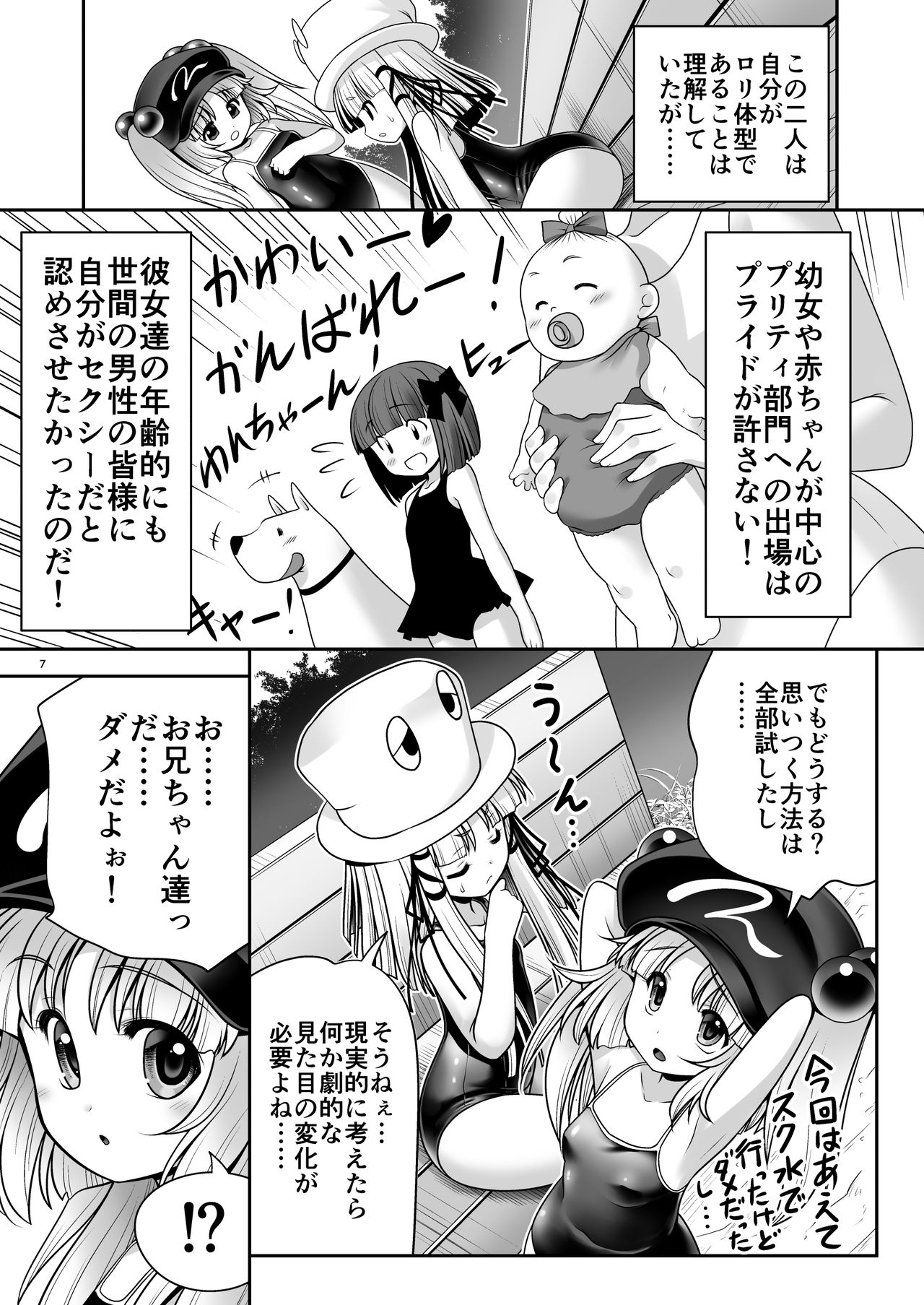 [Yosutebito na Mangakaki (Tomoki Tomonori)] Hiyake Hada no Loli Domo (Touhou Project) [Digital] page 6 full