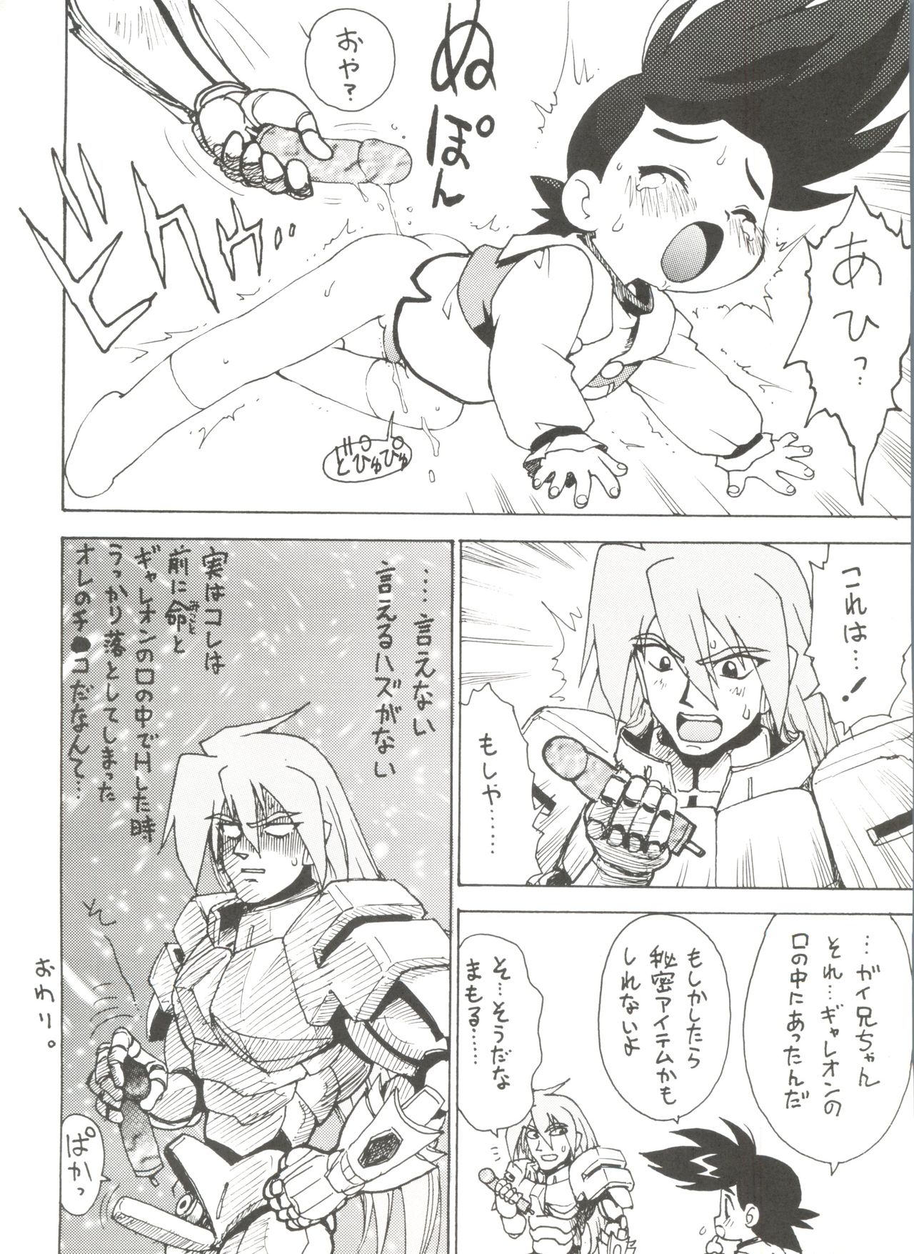 (C53) [Karumaya (Karma Tatsurou)] Roboda Chinko (Nurse Robo, GaoGaiGar) page 25 full
