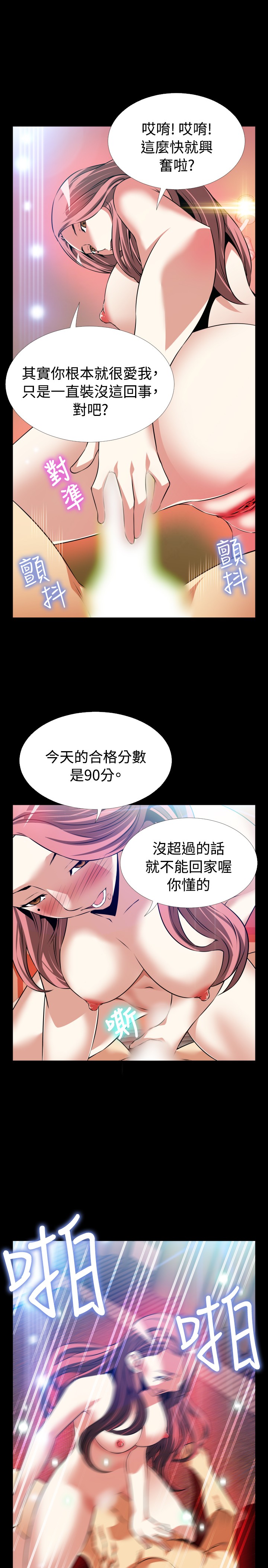 [KKUN &INSANE] Love Parameter 恋爱辅助器 86-92 [Chinese] page 13 full