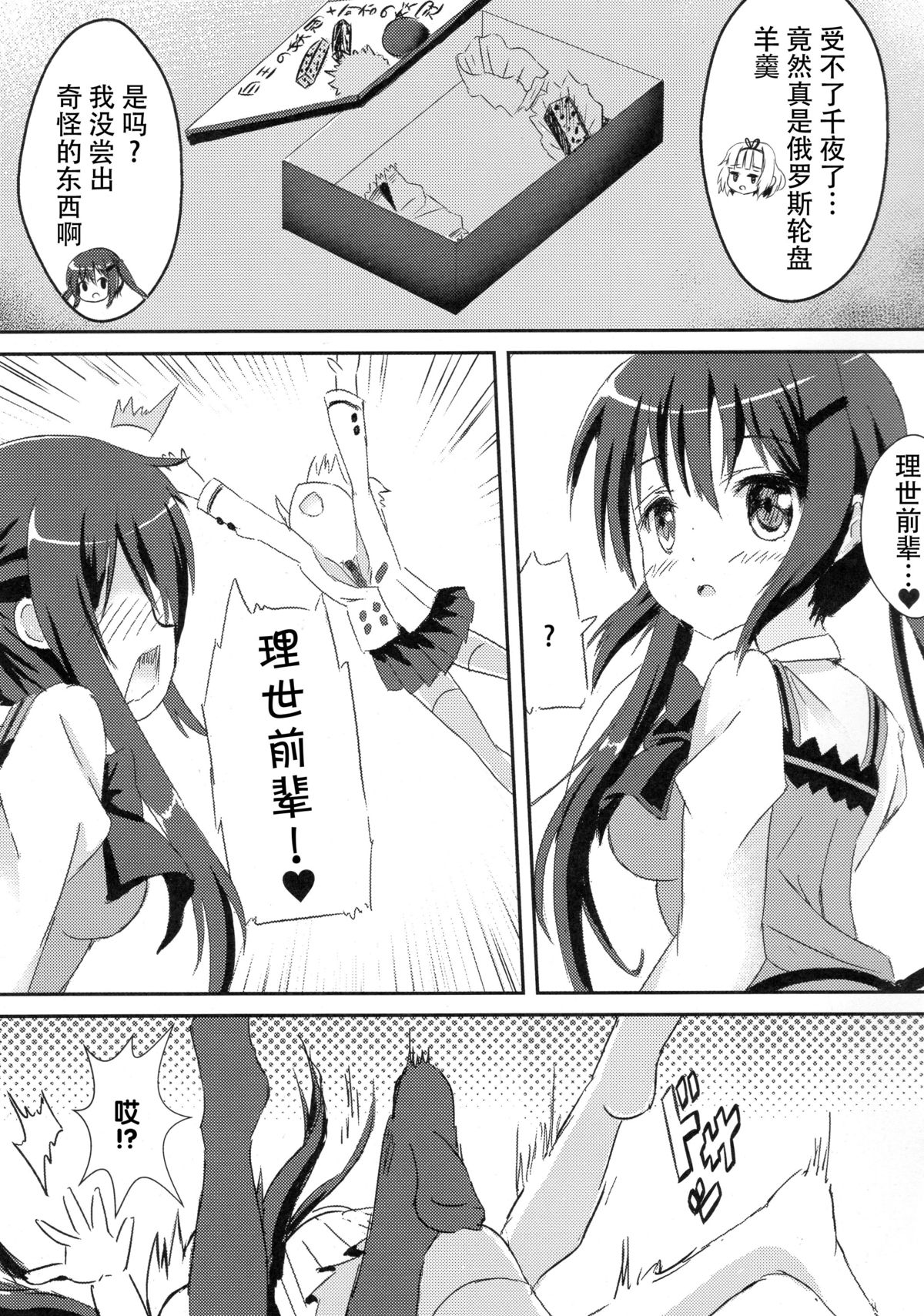 (C89) [Star-Dreamer Tei (Staryume)] Gochuumon wa Mahou Shoujo Chino desu ka? (Gochuumon wa Usagi desu ka?) [Chinese] [脸肿汉化组] page 10 full