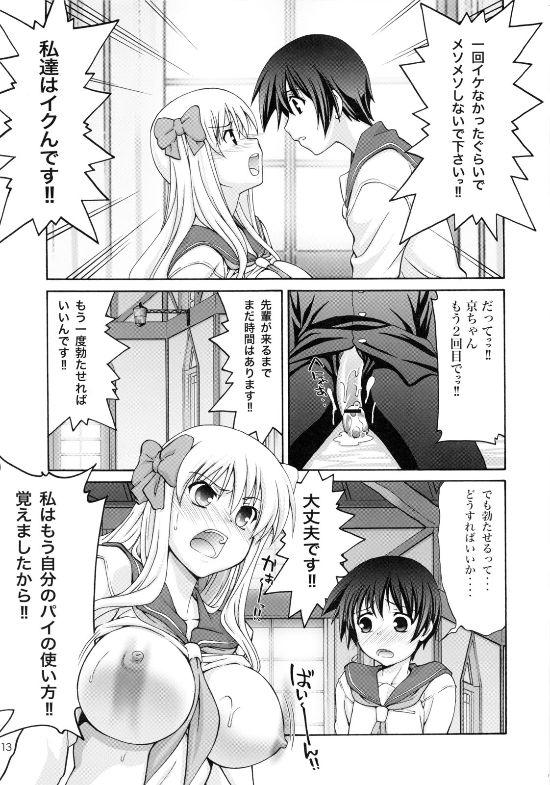 (C76) [GOLD RUSH (Suzuki Address)] Tenpai ~Tenshi no Oppai~ (Saki) page 12 full