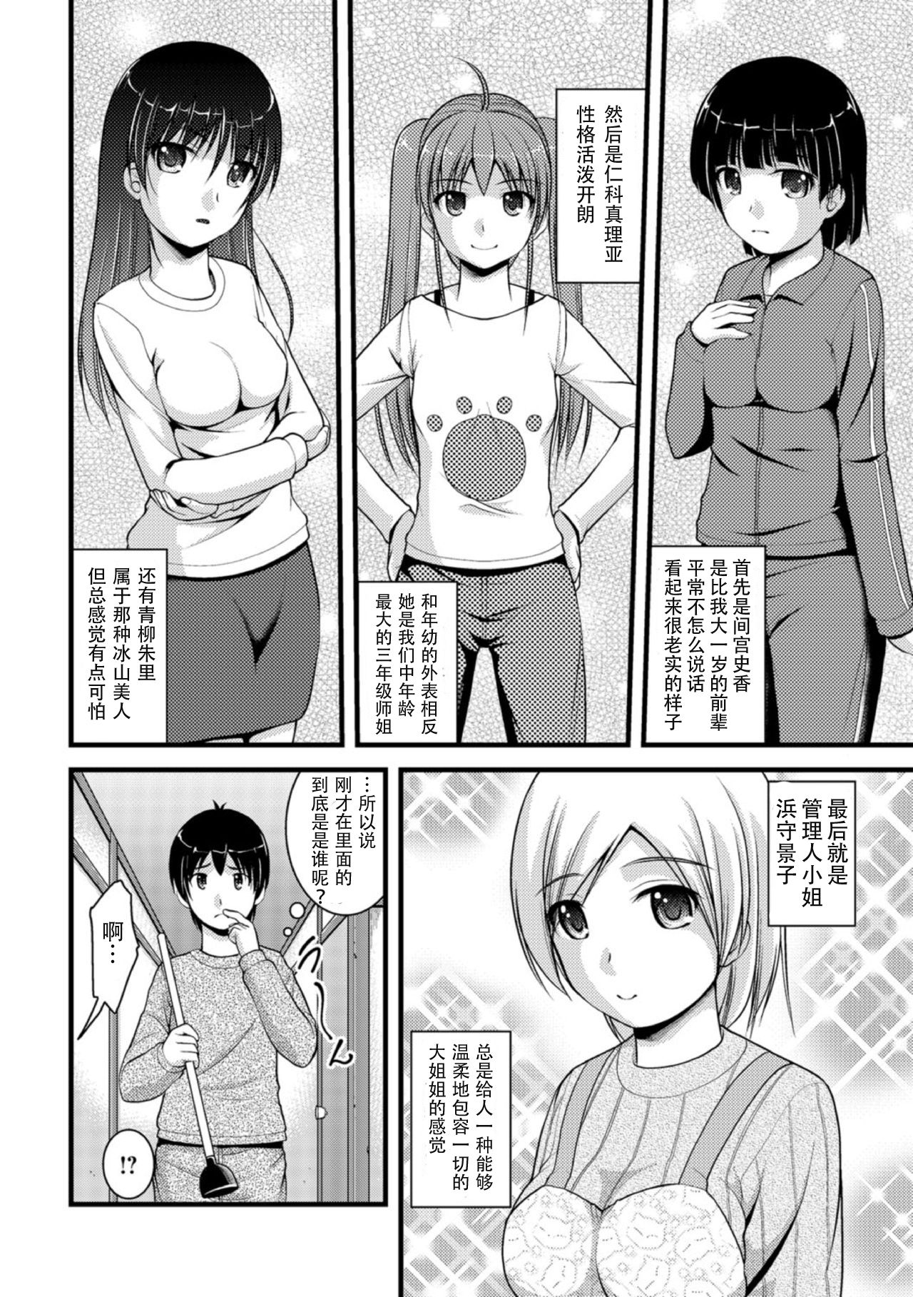 [Satomi Hidefumi] Mitarai-sou no Otearai Ch. 1-3 [Chinese] [个人汉化] [Digital] page 20 full