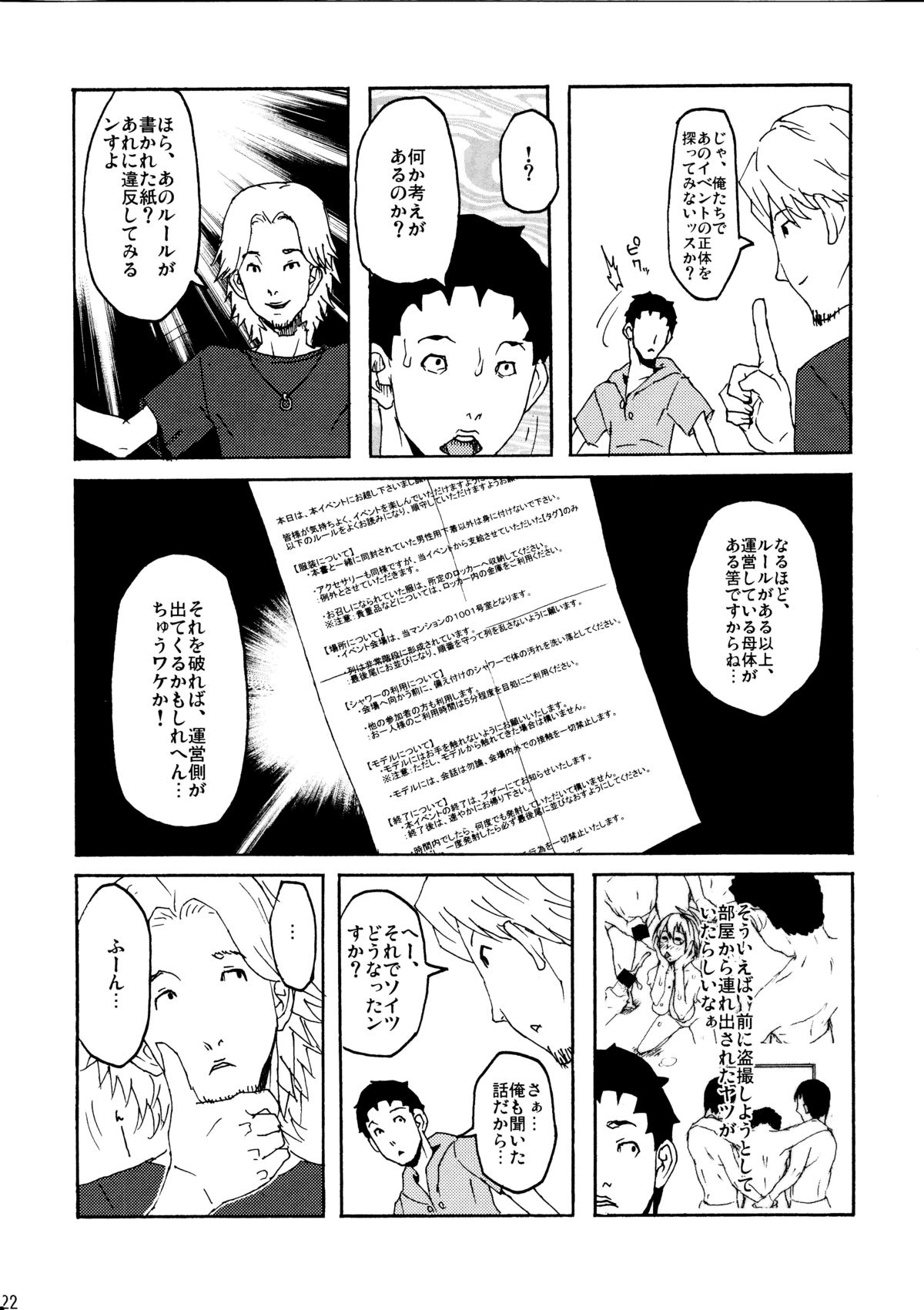 (C78) [VARIABLE? (Yukiguni Eringi)] Zoku Bukkake no Sekai e Youkoso! page 21 full