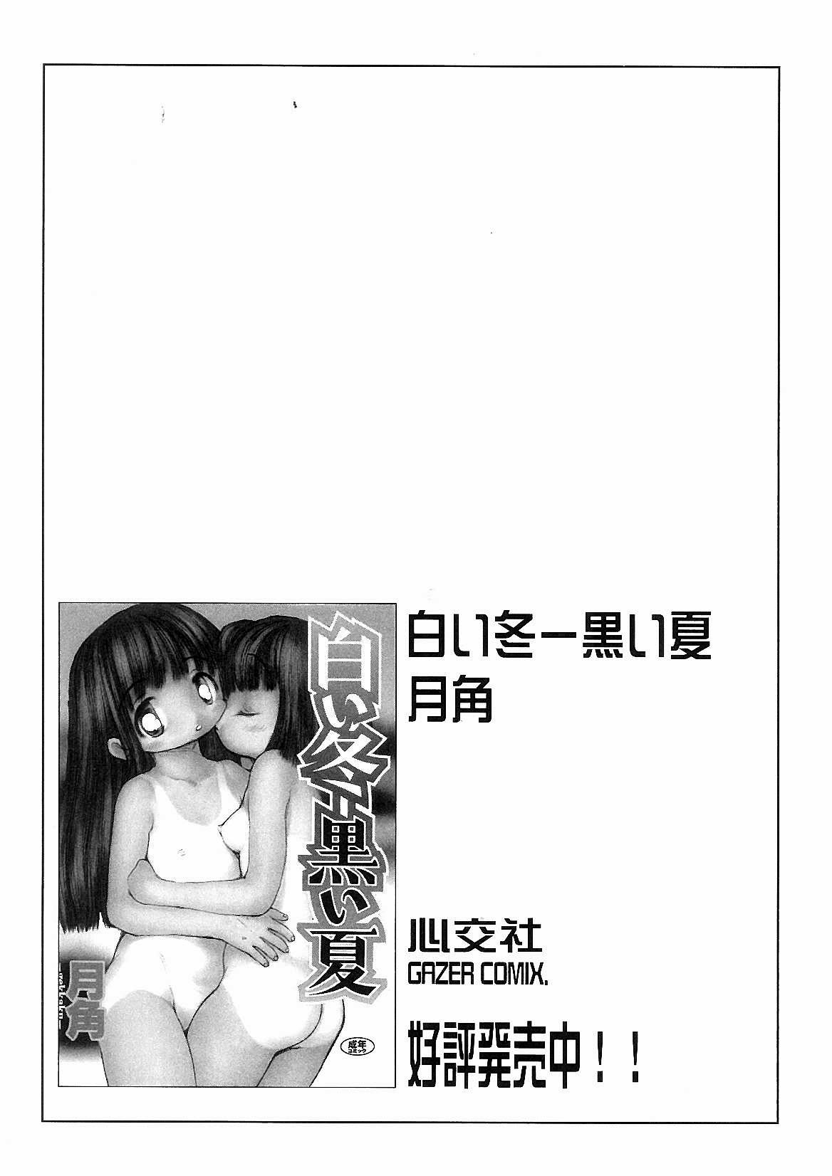 [Anthology] Ryoujoku Kyoudai Soukan page 30 full