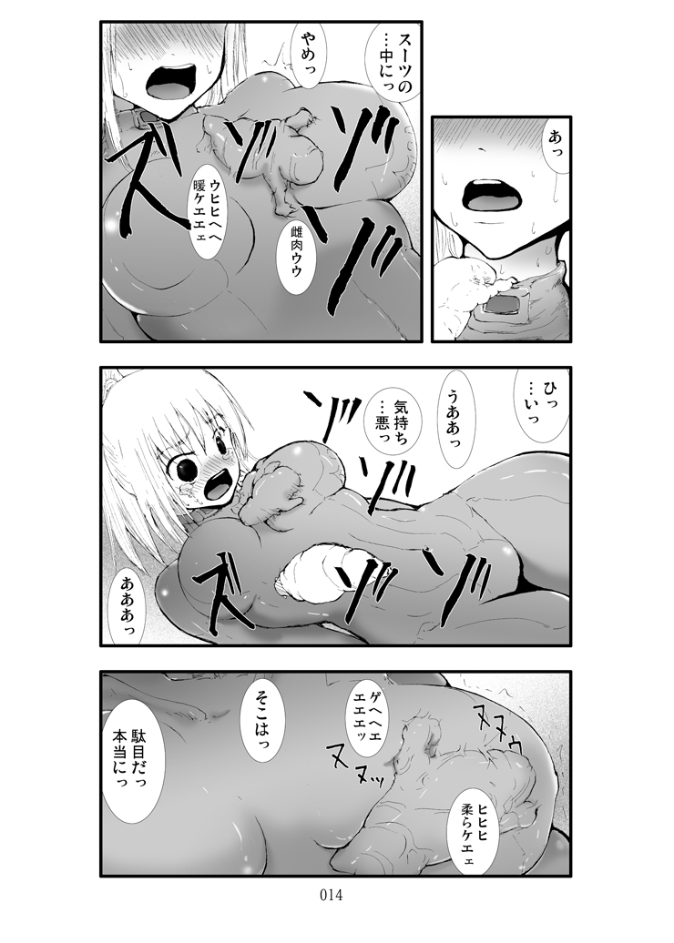 [Zettai Kanzen Rippoutai] Shokugeki - Samus Mashoku Ryoujoku Inrou (Metroid) [Digital] page 13 full