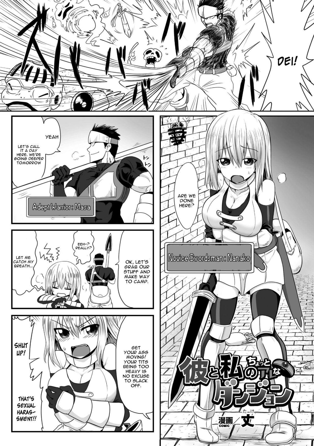 [Take] Kare to Watashi no Chotto Are na Dungeon (2D Comic Magazine Seieki Bote Shite Gyakufunsha Acme! Vol. 1) [English] [constantly] [Digital] page 1 full