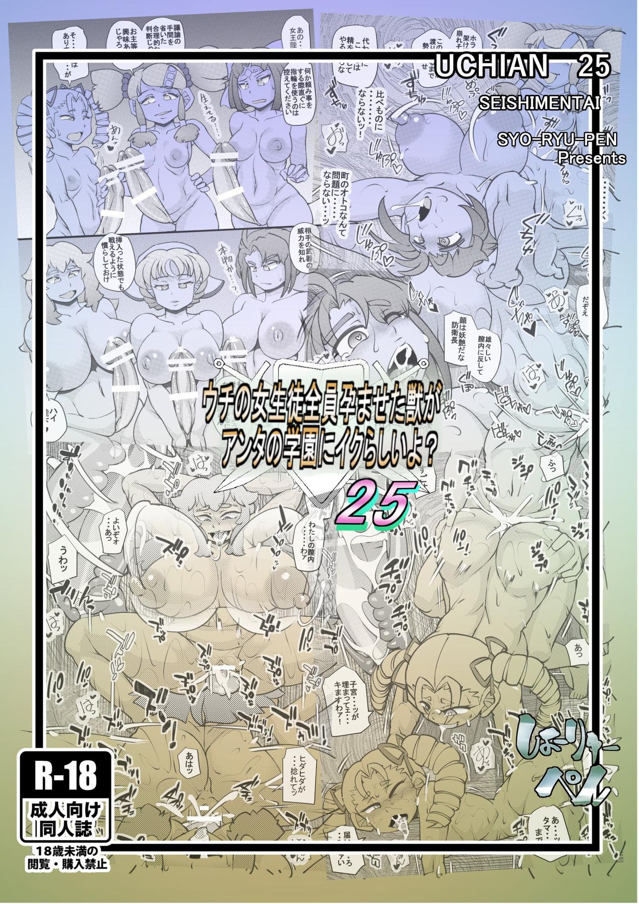 [Seishimentai (Syouryuupen)] Uchi no Joseito Zenin Haramaseta Kedamono ga Anta no Gakuen ni Iku Rashii yo? 25 page 30 full