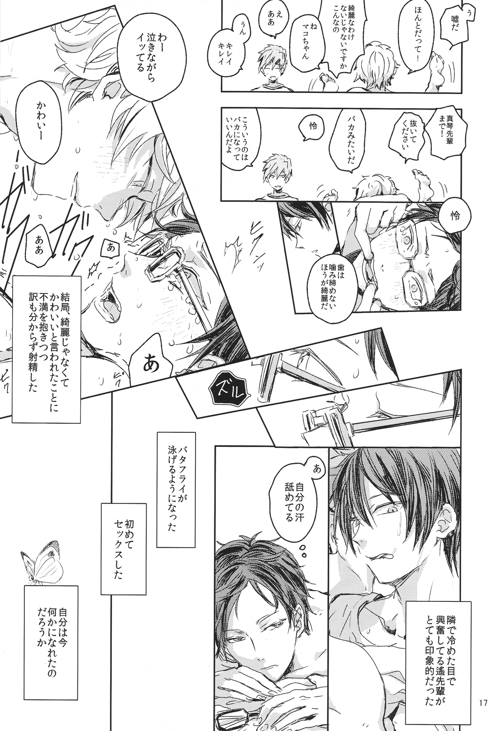 (GOOD COMIC CITY 20) [Yutaka-sen (Yoha)] Oyoganai (Free!) page 16 full