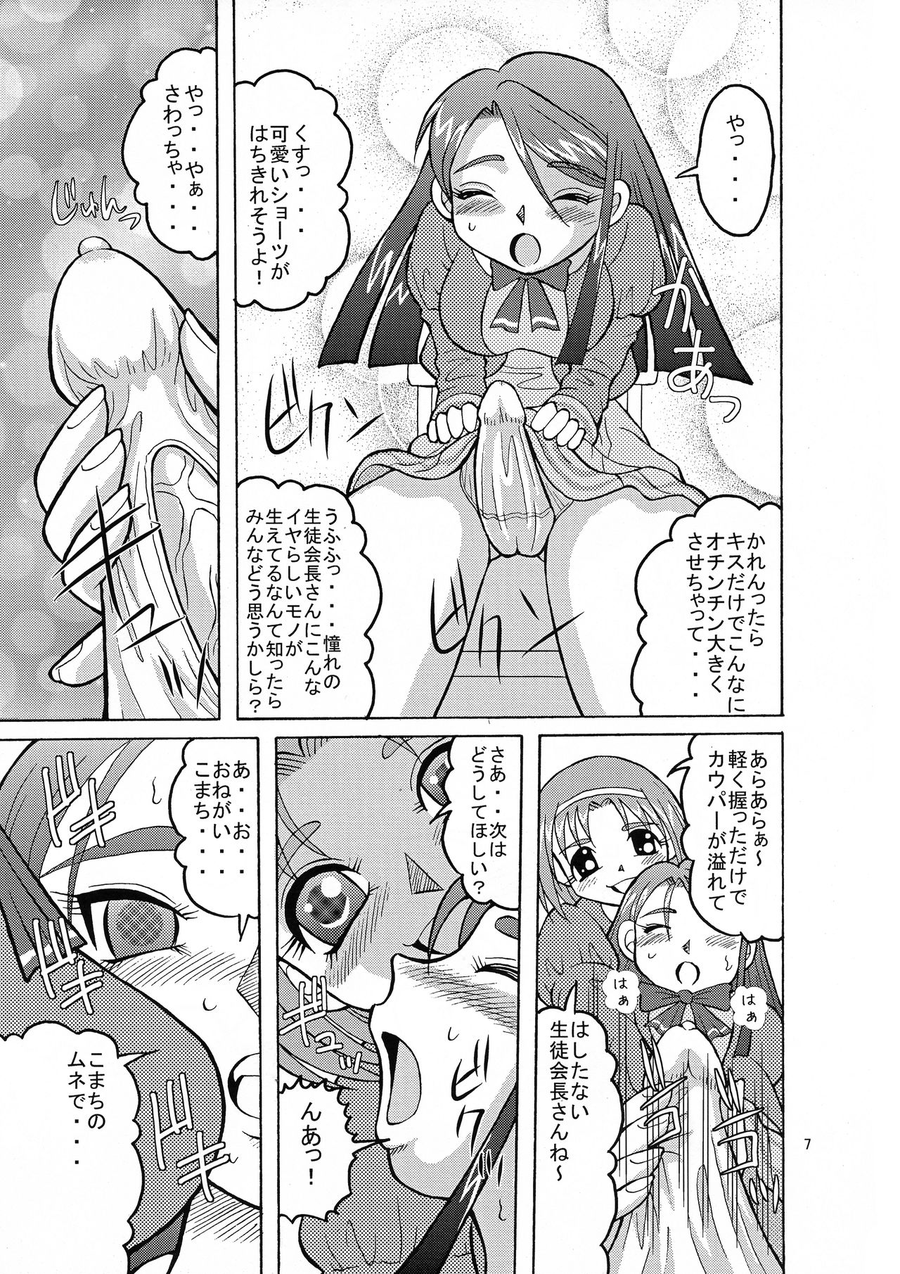 [Tangerine Ward (Kagamimochi Mikan)] Komakare GO! GO! (Yes! Precure 5) page 7 full