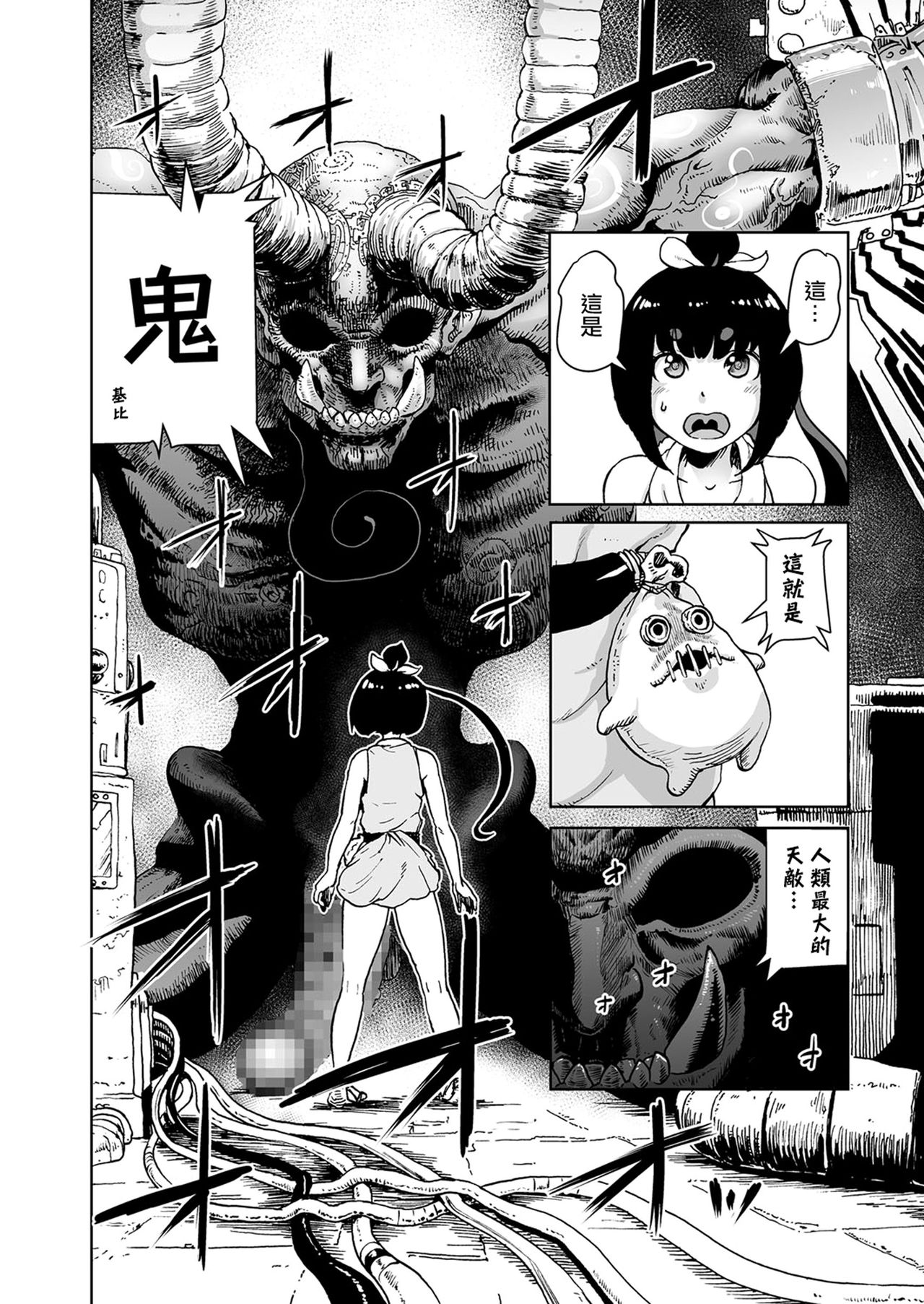 [Gesundheit] Momohime 丨桃桃姬 [Chinese] [沒有漢化] page 34 full