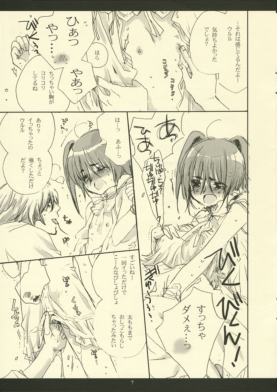 (SC31) [Bakugeki Monkeys (Inugami Naoyuki)] Hotaru (Bleach) page 7 full