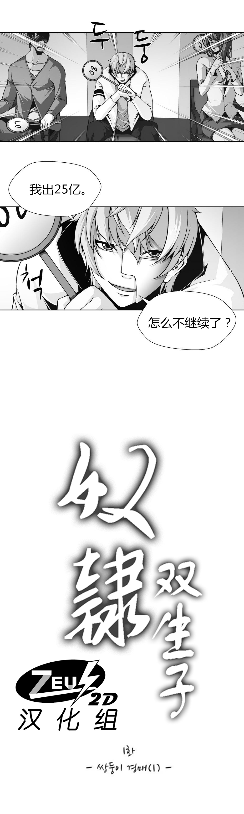 [Fantastic Whale] Twin Slaves Ch.1-4 [Chinese][Zeus 2D汉化组] page 37 full