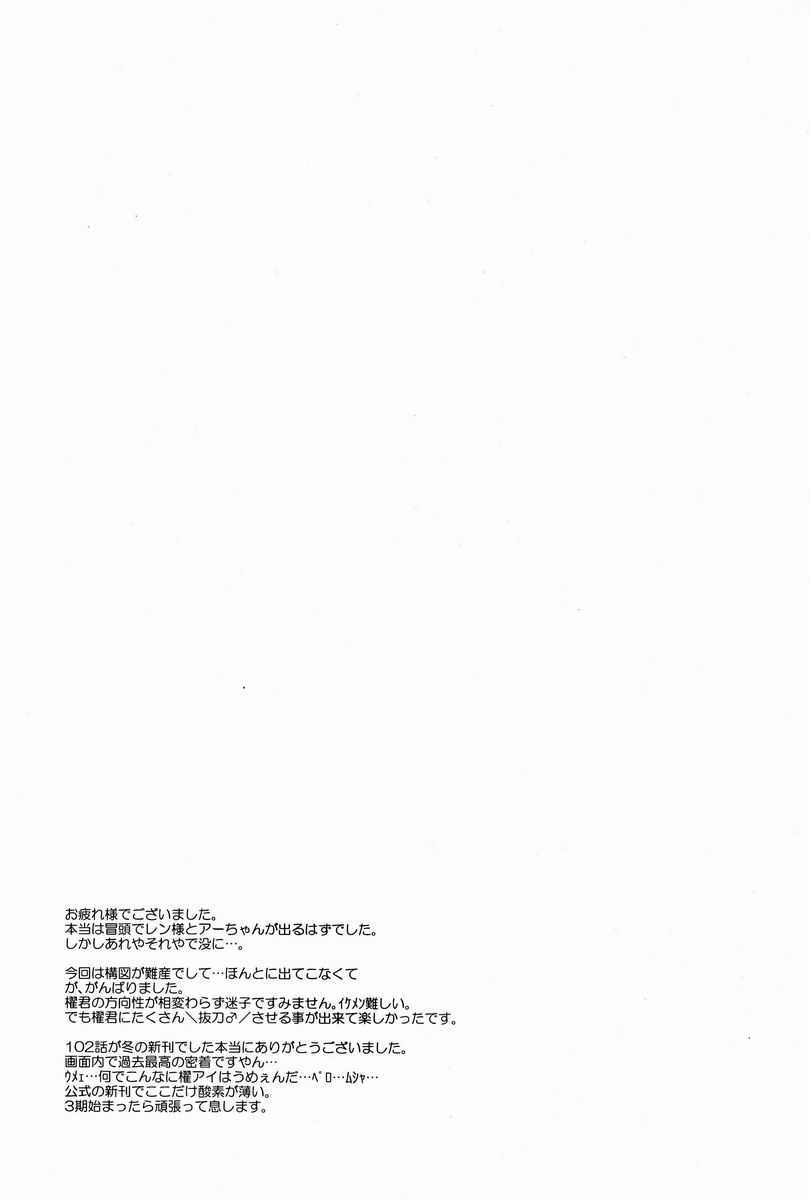 (C83)[Ton Toro (Buhi)] Genkai Crossroads (Cardfight!! Vanguard) page 26 full