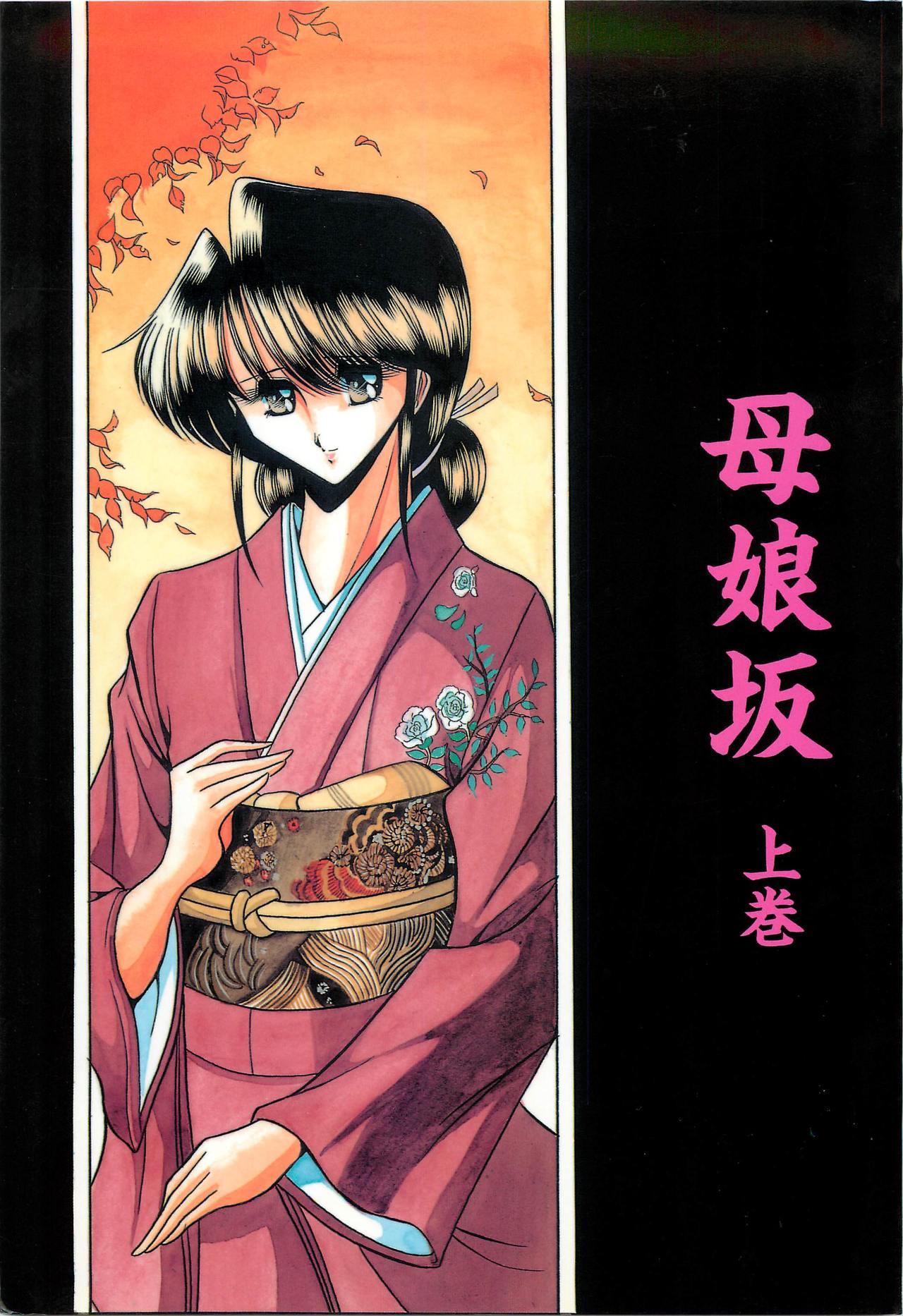 (C51) [Circle Taihei-Tengoku (Horikawa Gorou)] Haha Musume Saka Joukan page 1 full