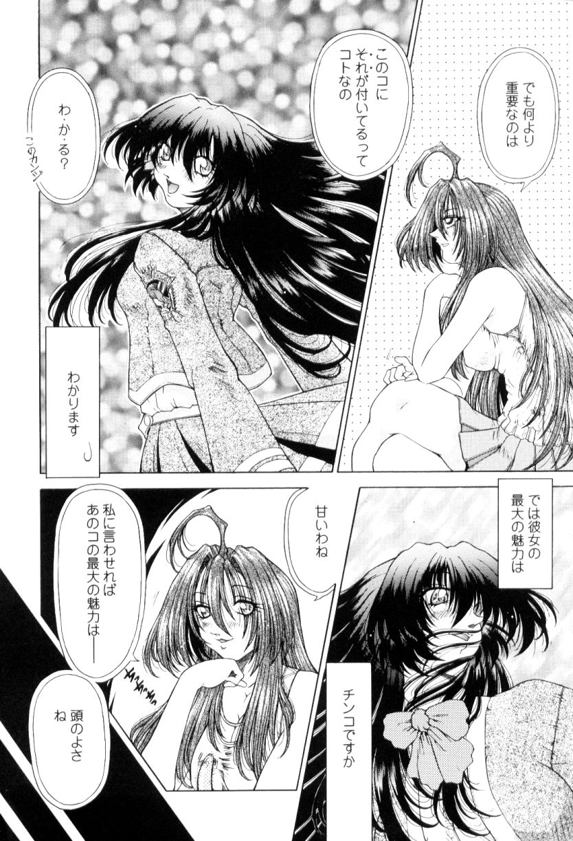 [Sozatsu Nae] SsR page 11 full