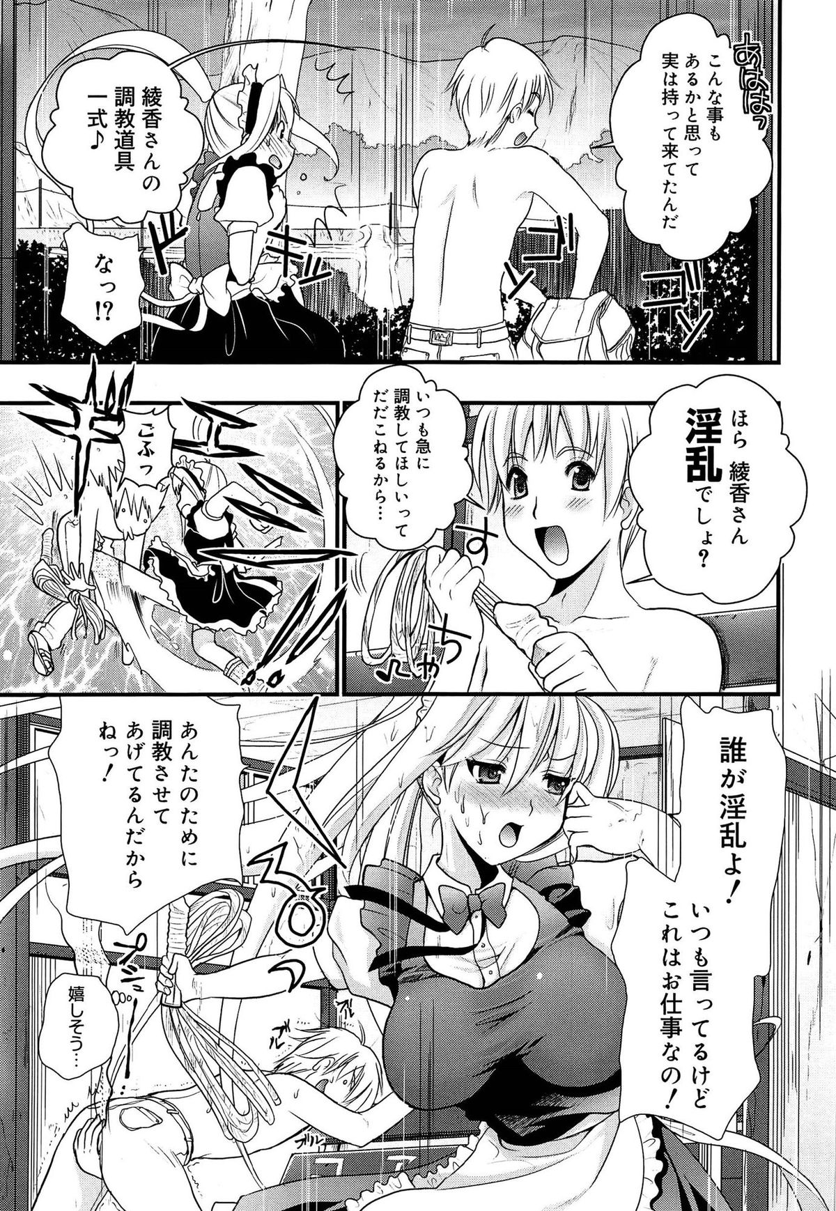 [Kojima Saya] Tsundere M Maid page 162 full