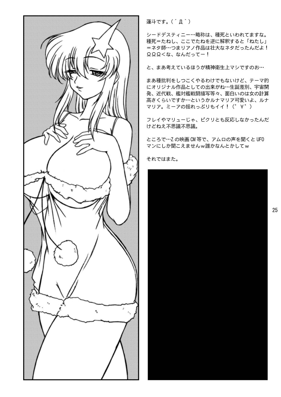 [GLAMOUR WORKS (Shadi Biin)] Lunamari Nikki (Gundam Seed Destiny) page 25 full