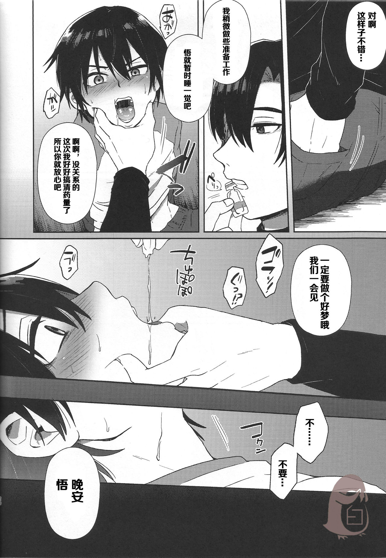 (SUPERKansai22) [Metroier (Ikegami Moyuko)] Hypno Wonder Land (Boku Dake ga Inai Machi) [Chinese] page 20 full