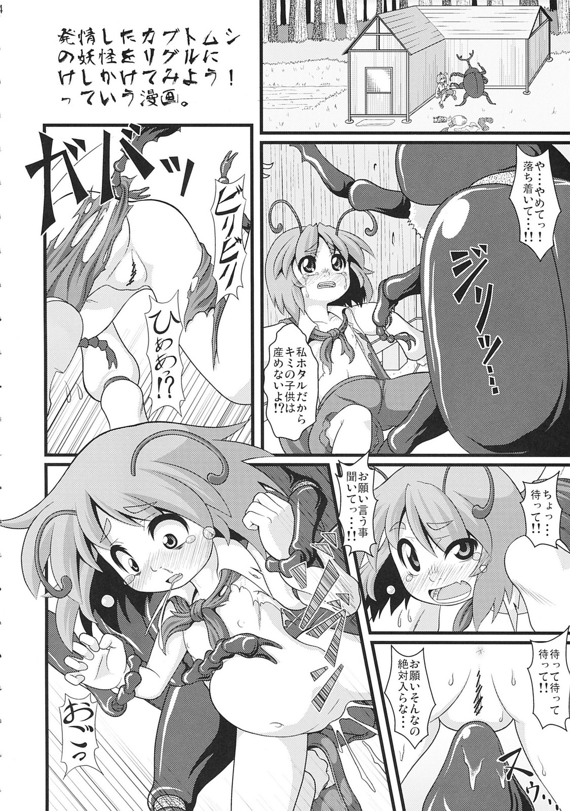 (C79) [Zenra Yashiki (Zenra)] Touhou Ishu Kan (Touhou Project) page 3 full