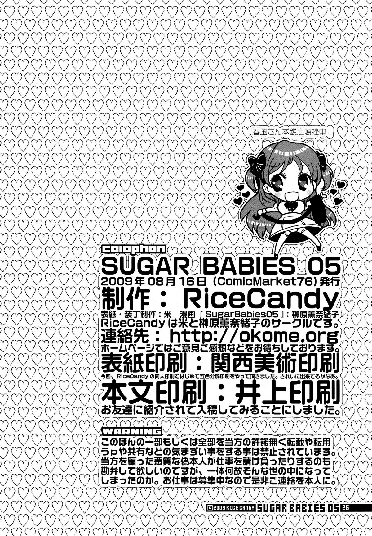 (C76) [RiceCandy (Sakakibara Kaorunaoko)] Sugar Babies 05 (Baby Princess) page 25 full