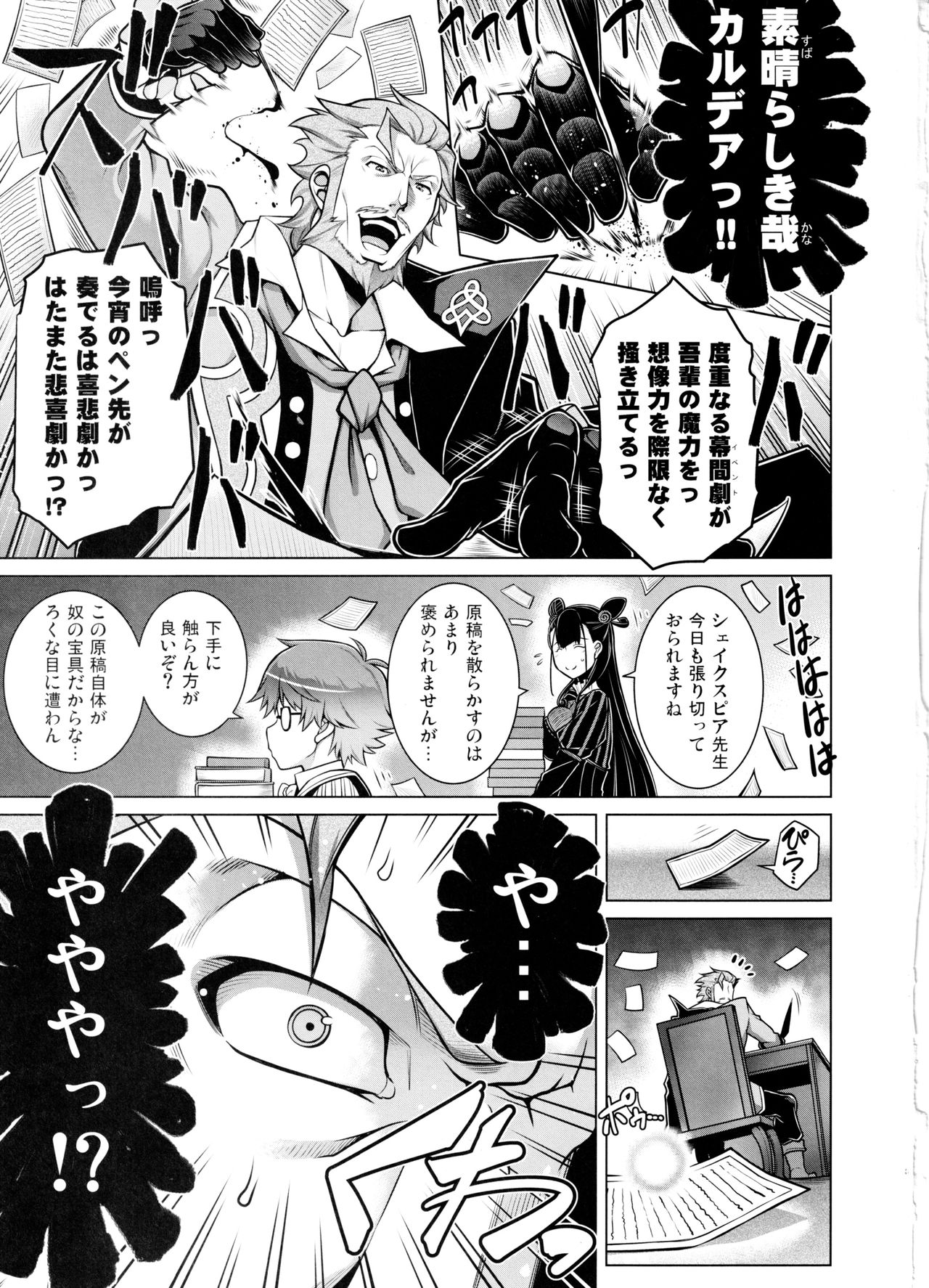(C97) [STUDIO TIAMAT (TANABE)] La faux -Kaitai Seibo- (Fate/Grand Order) page 3 full