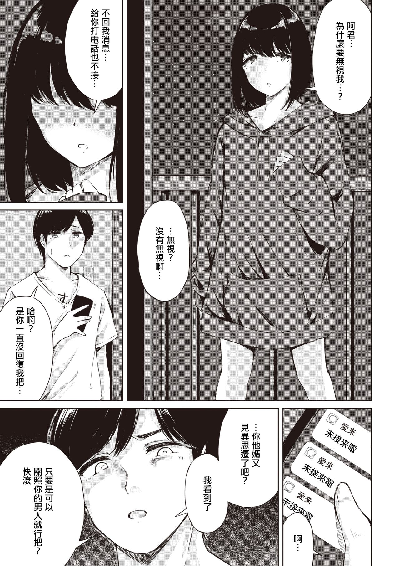 [Furatsu] Yugami Ai | 扭曲的爱 (COMIC Kairakuten 2020-11) [Chinese] [暴碧汉化组] [Digital] page 6 full