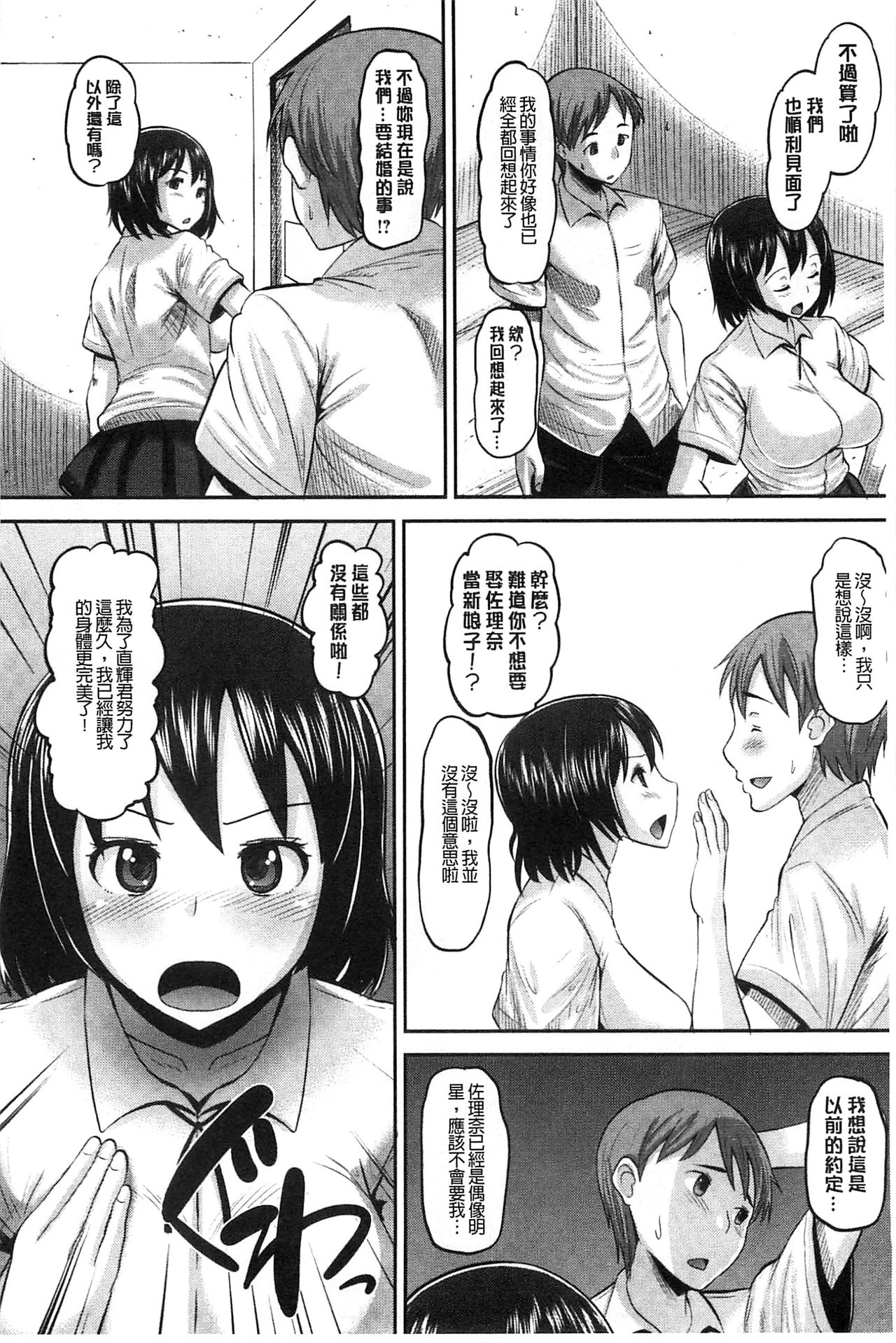 [Norakuro Nero] Idol Lover | 偶像明星戀人 [Chinese] page 15 full